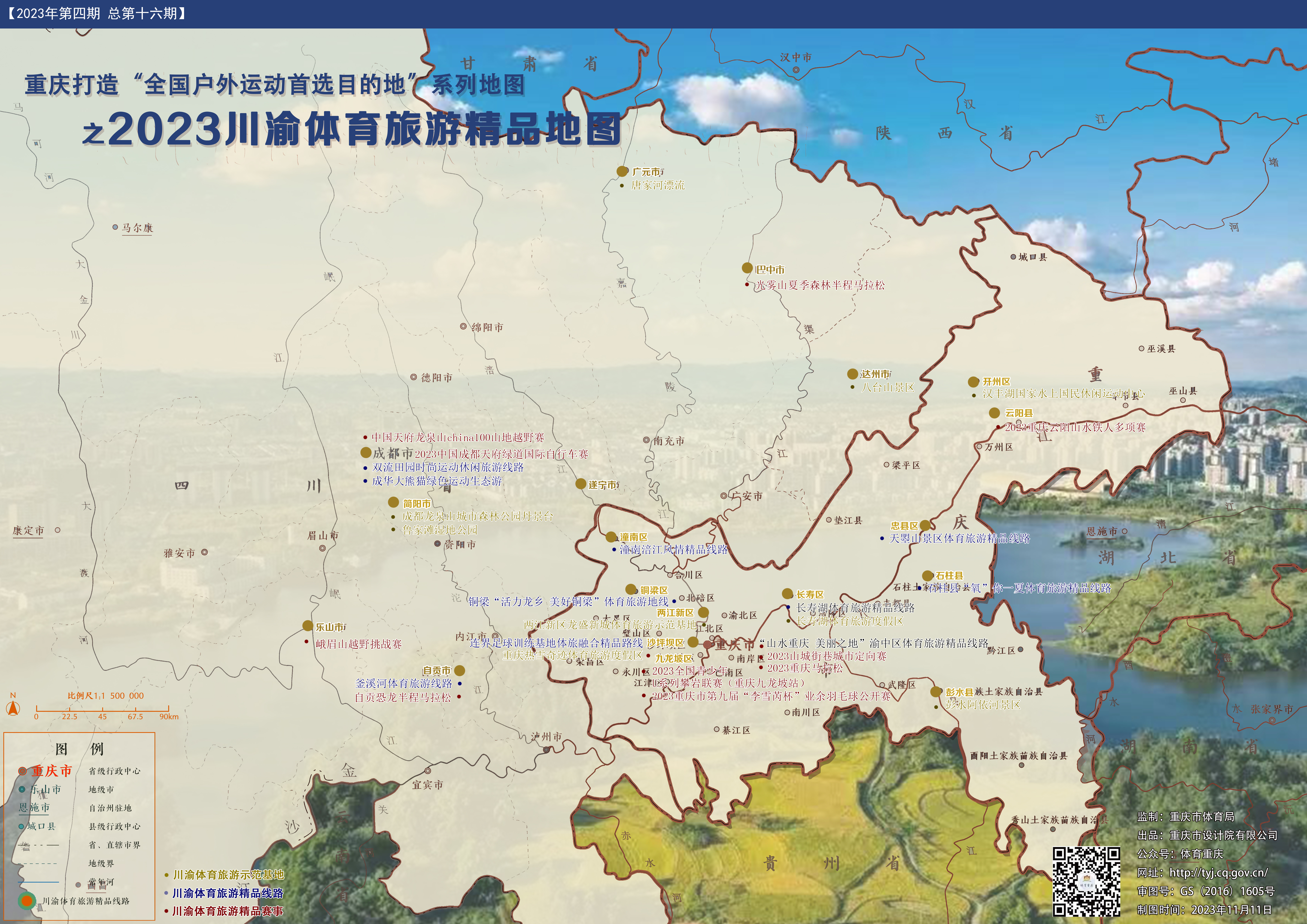 2023川渝体育旅游精品地图.jpg 比分直播即时比分