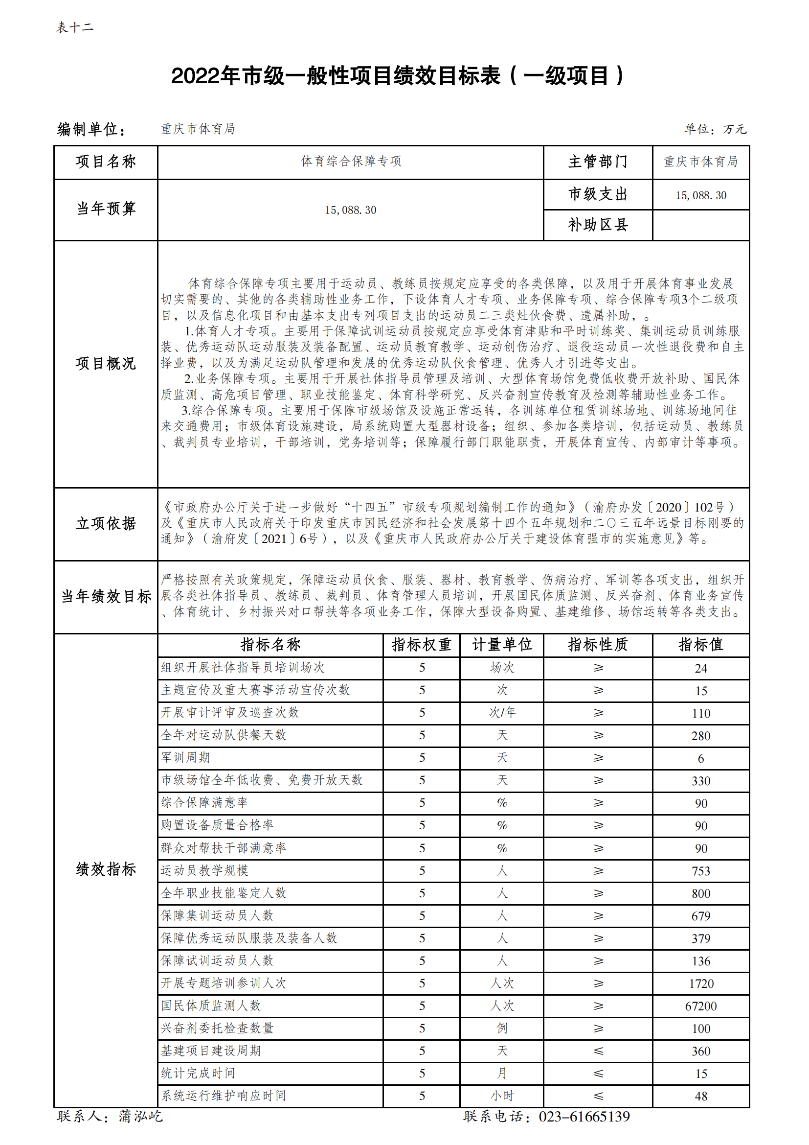 1市体育局_17.png 比分直播即时比分