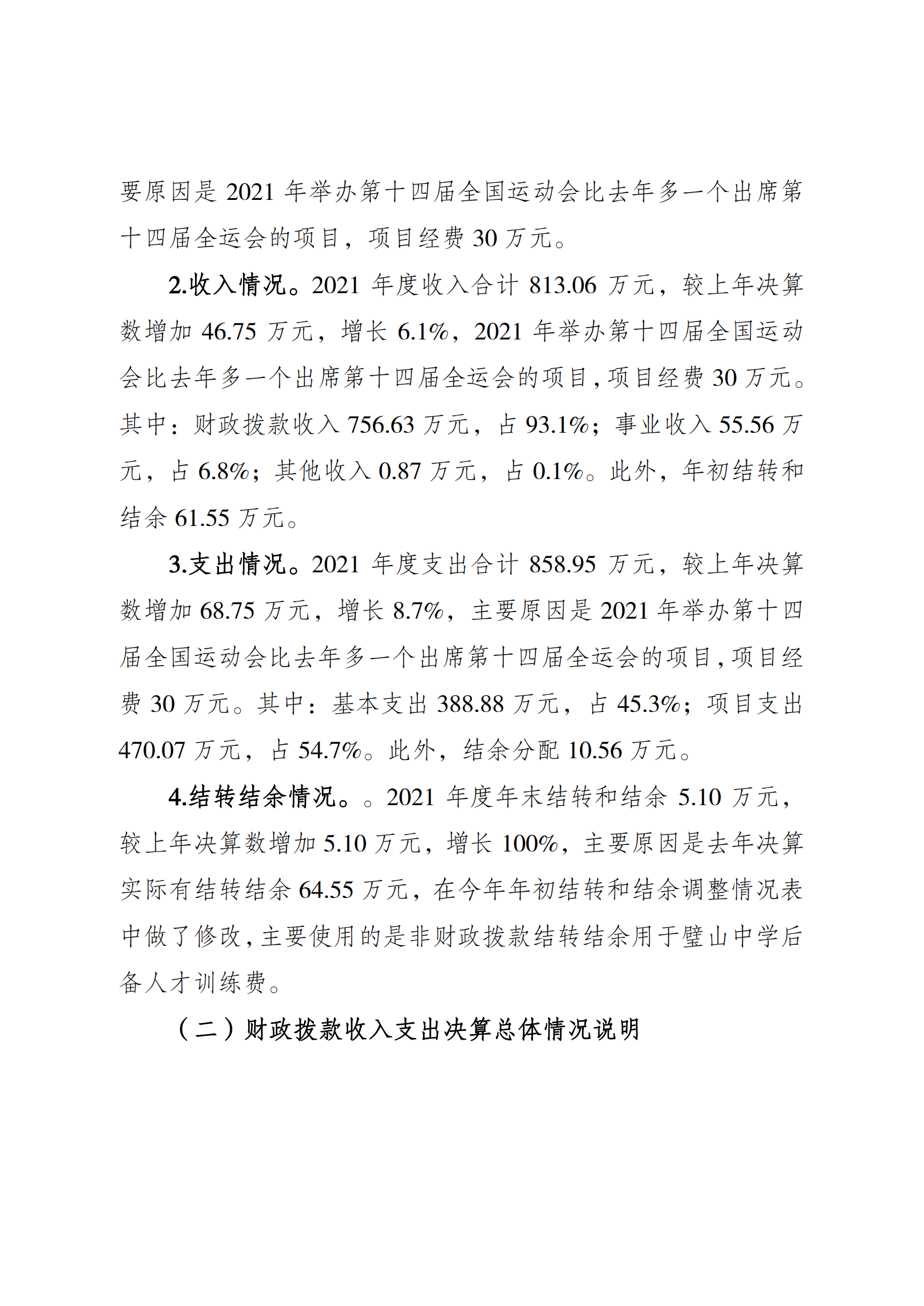 2021年度决算公开报告(篮管中心)_合并_01.png 比分直播即时比分