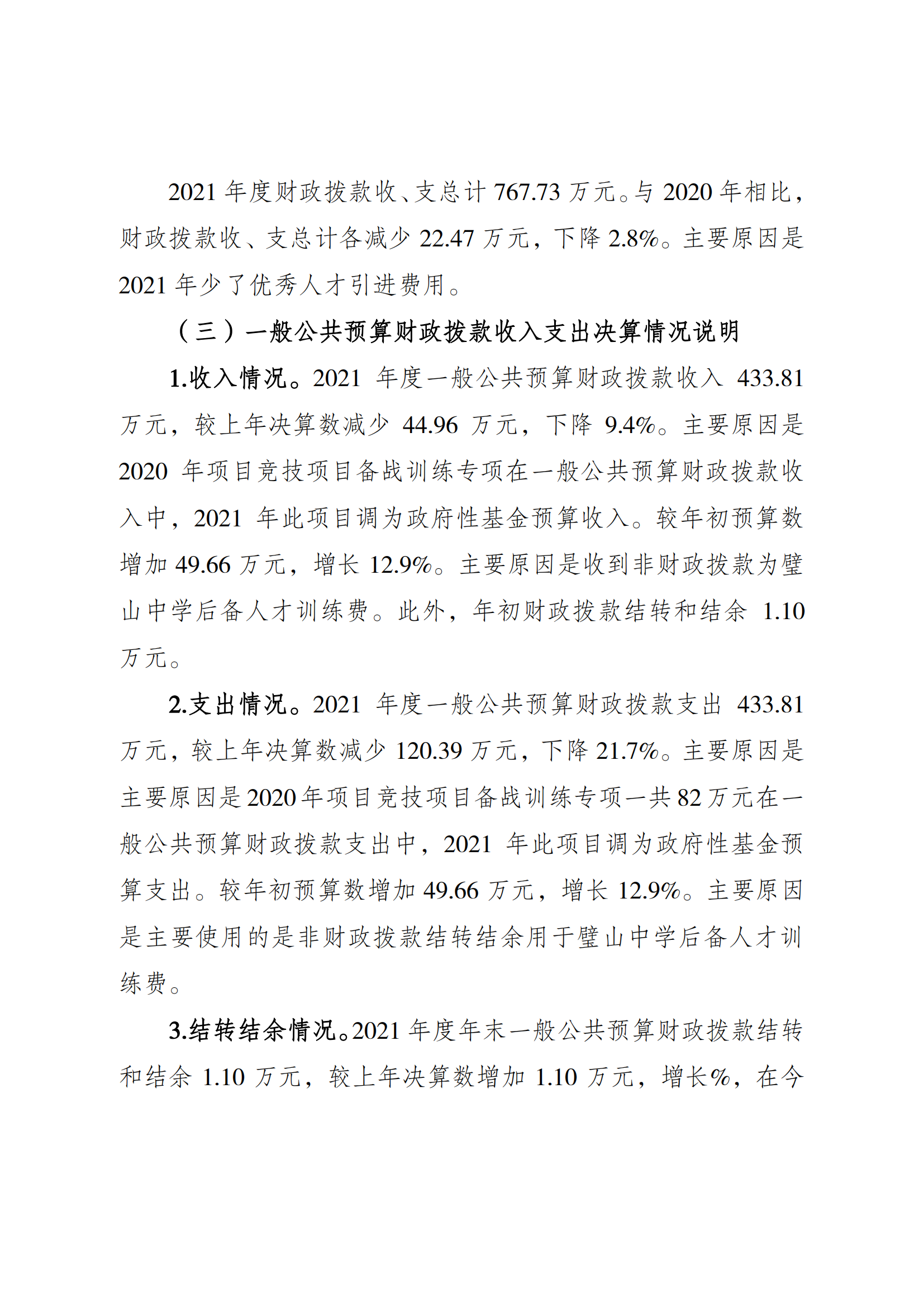2021年度决算公开报告(篮管中心)_合并_02.png 比分直播即时比分