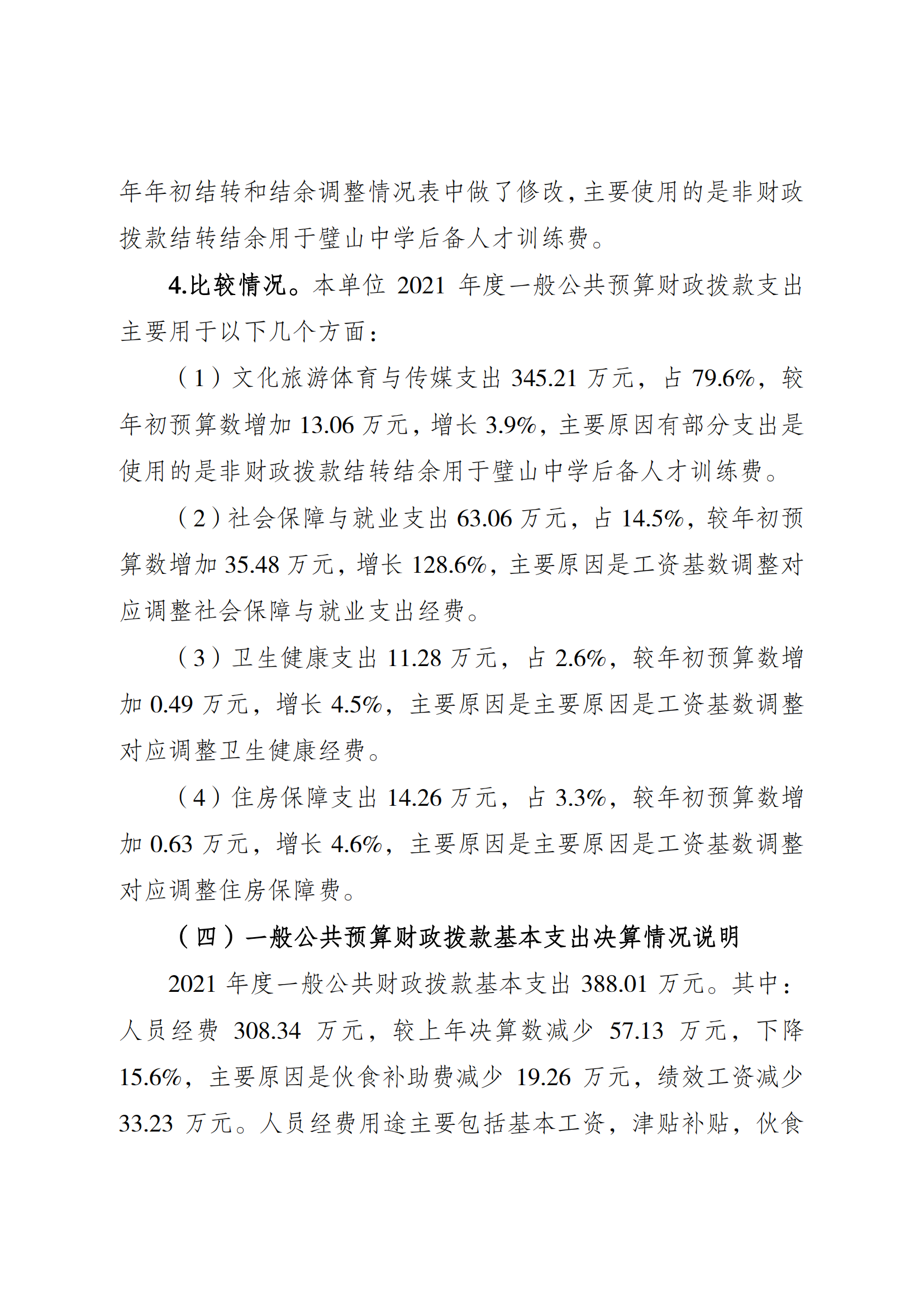 2021年度决算公开报告(篮管中心)_合并_03.png 比分直播即时比分