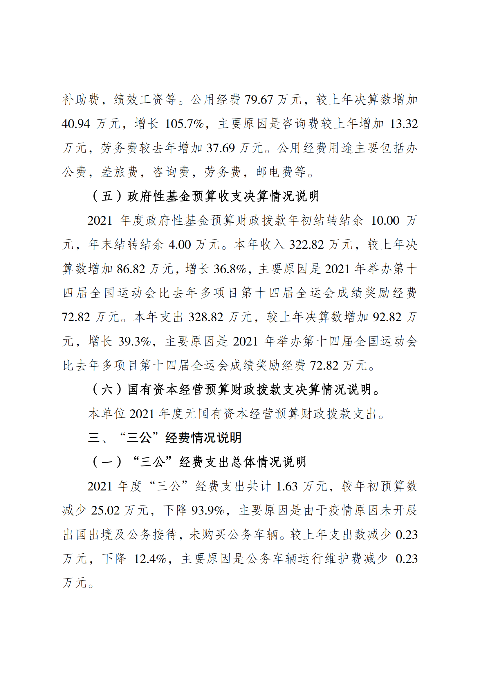 2021年度决算公开报告(篮管中心)_合并_04.png 比分直播即时比分