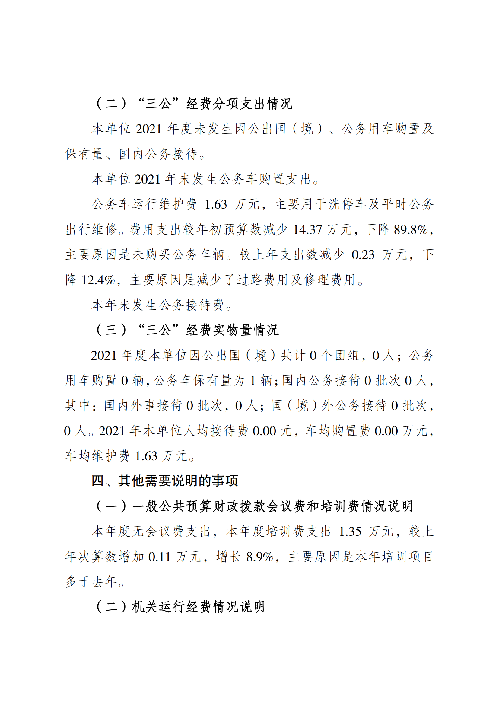2021年度决算公开报告(篮管中心)_合并_05.png 比分直播即时比分