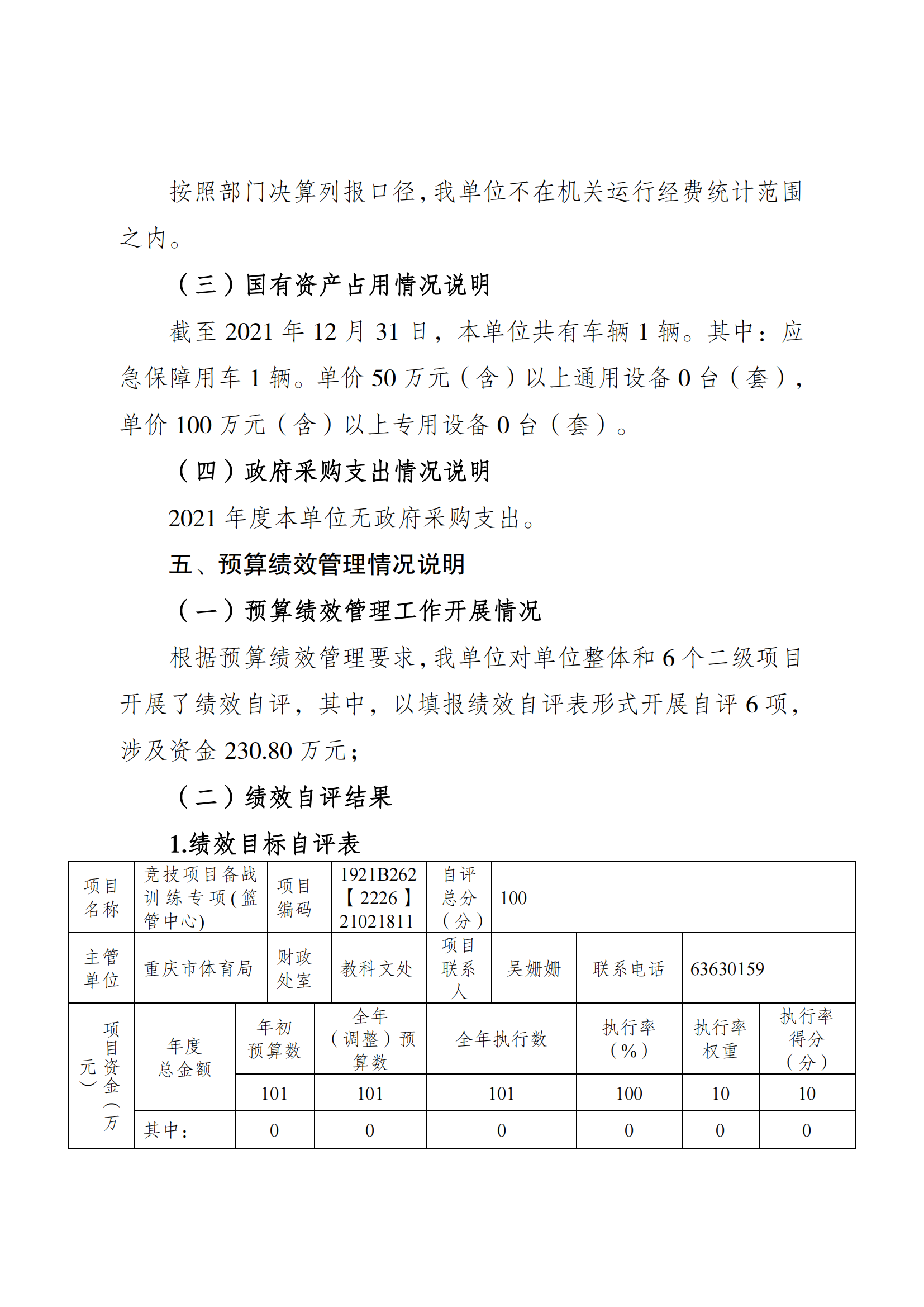 2021年度决算公开报告(篮管中心)_合并_06.png 比分直播即时比分