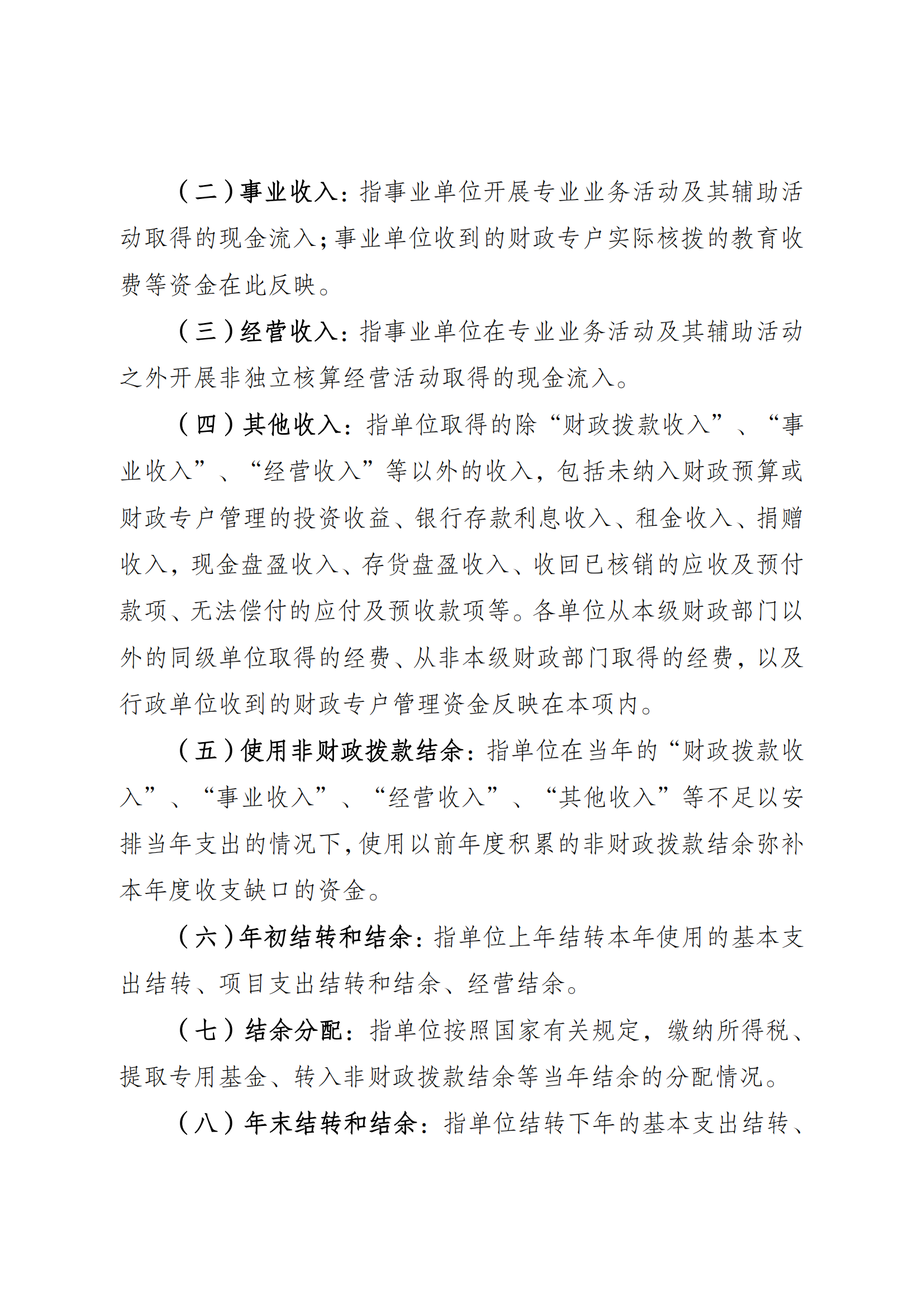 2021年度决算公开报告(篮管中心)_合并_08.png 比分直播即时比分