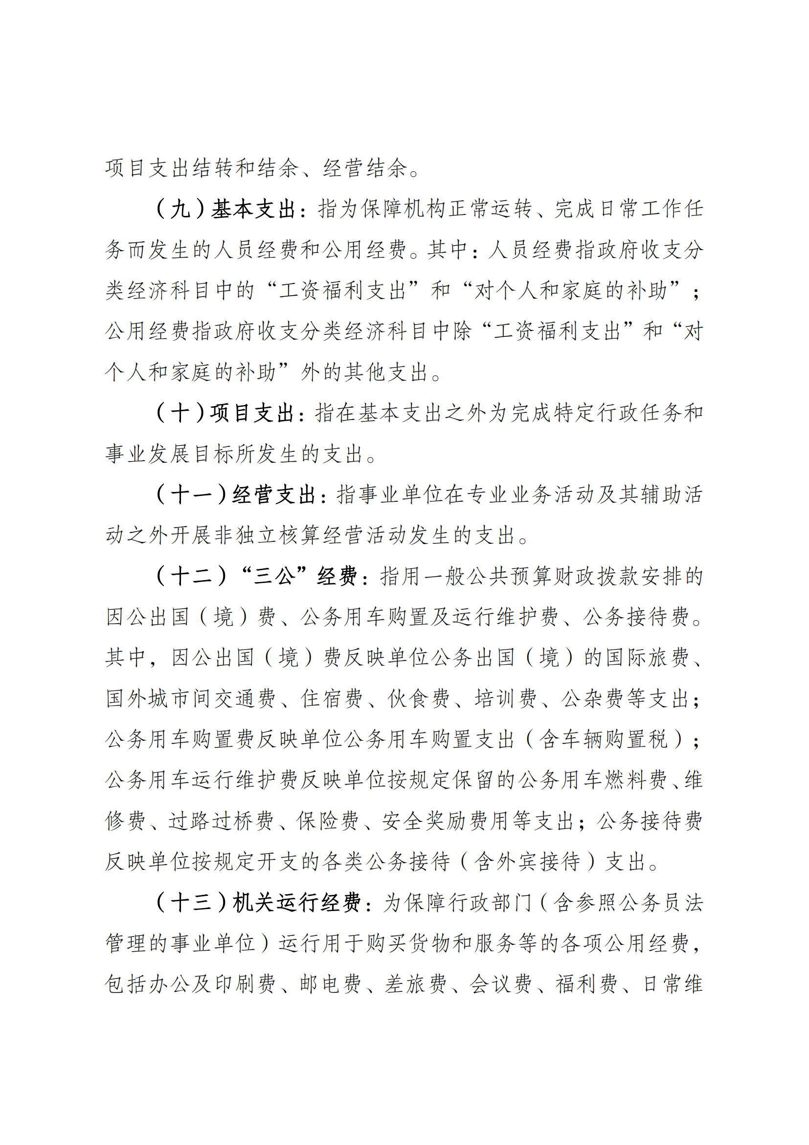 2021年度决算公开报告(篮管中心)_合并_09.png 比分直播即时比分