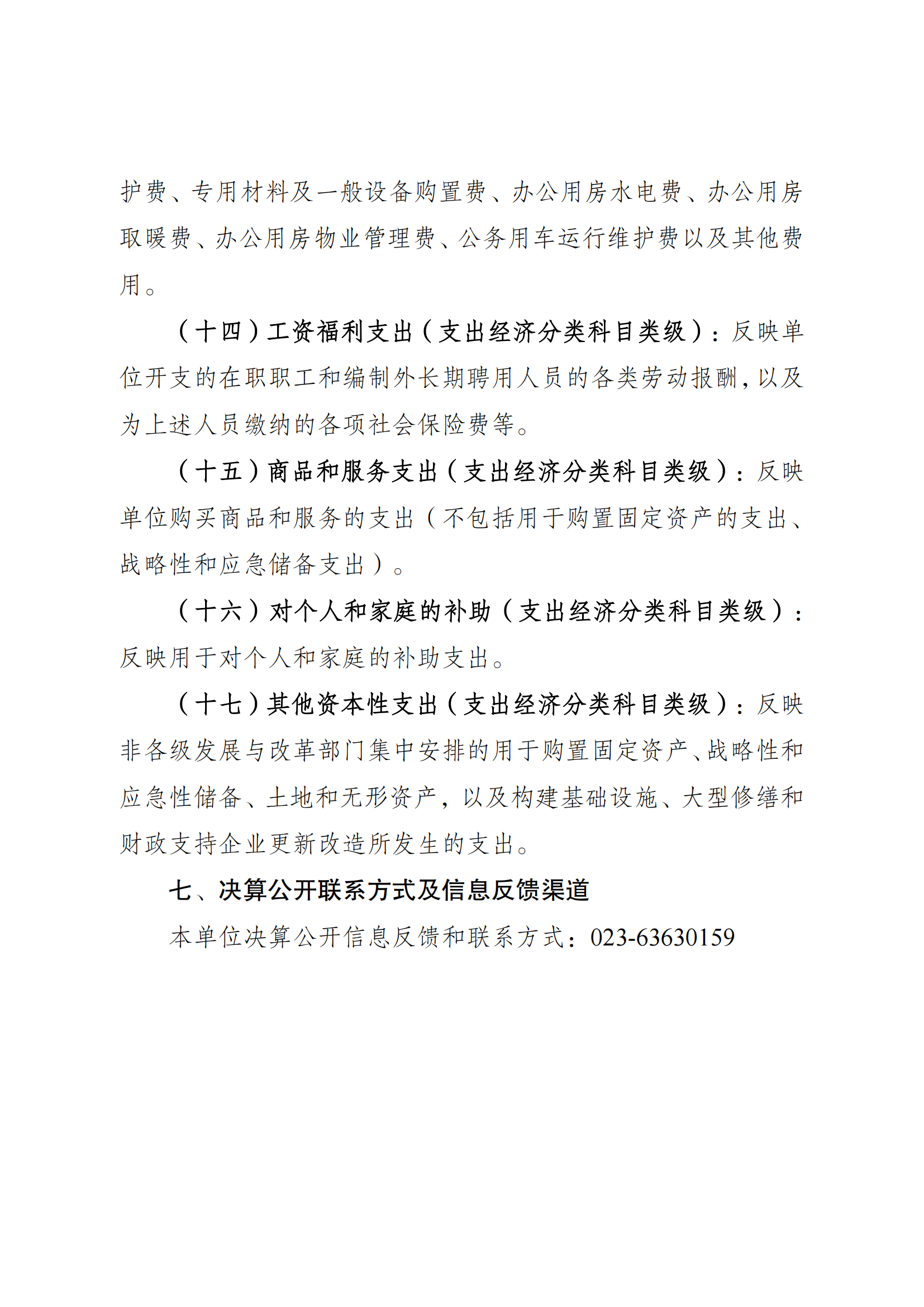 2021年度决算公开报告(篮管中心)_合并_10.png 比分直播即时比分