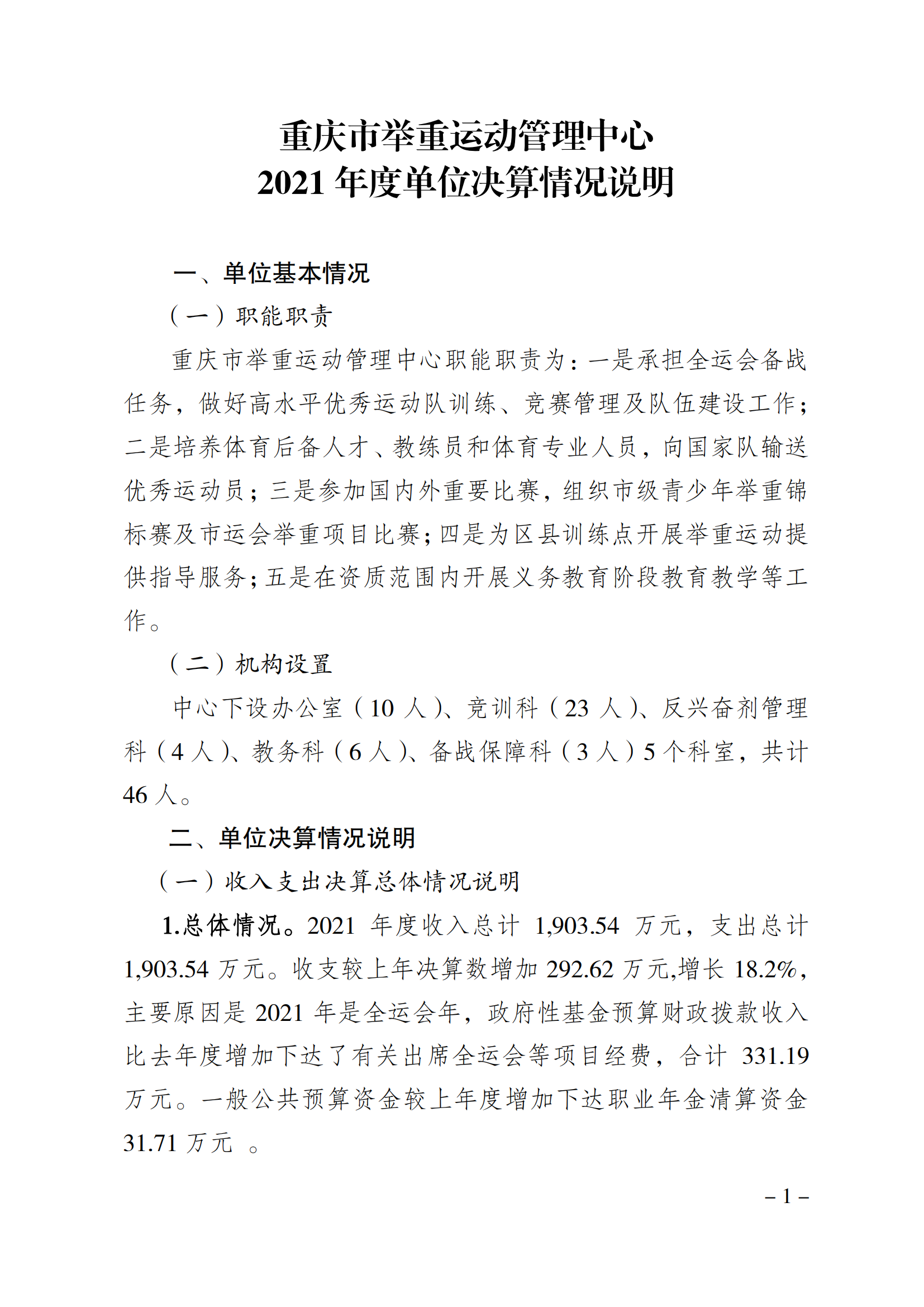 2021年度决算公开报告(举重中心)_合并_00.png 比分直播即时比分