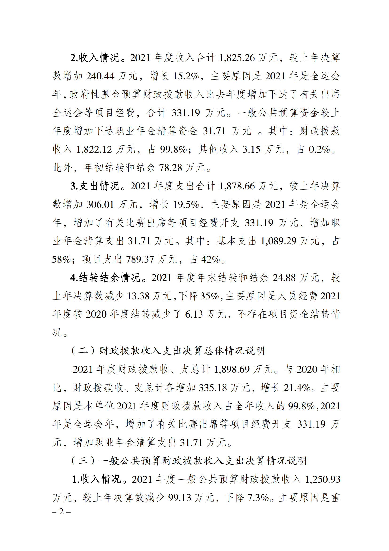 2021年度决算公开报告(举重中心)_合并_01.png 比分直播即时比分
