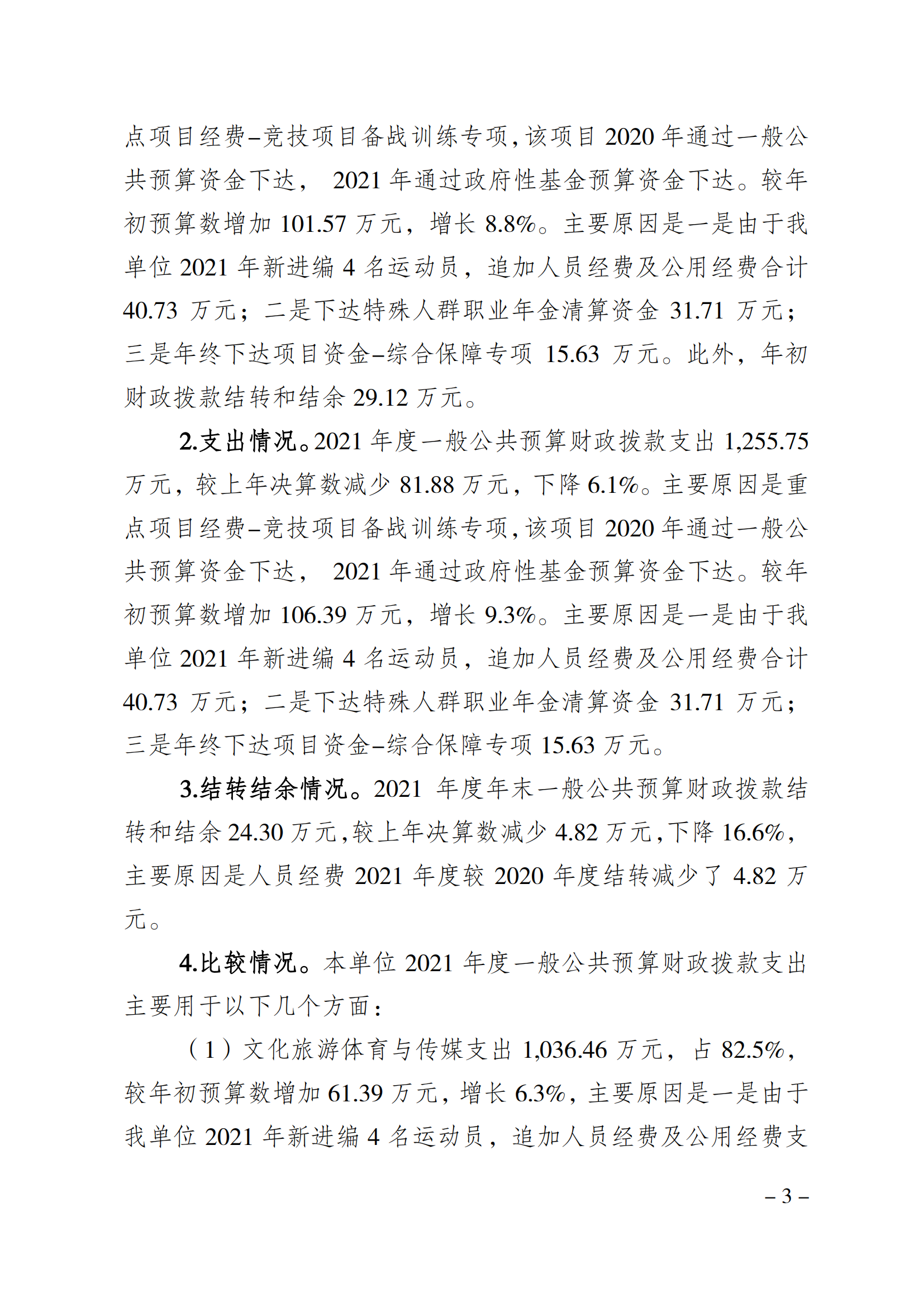 2021年度决算公开报告(举重中心)_合并_02.png 比分直播即时比分