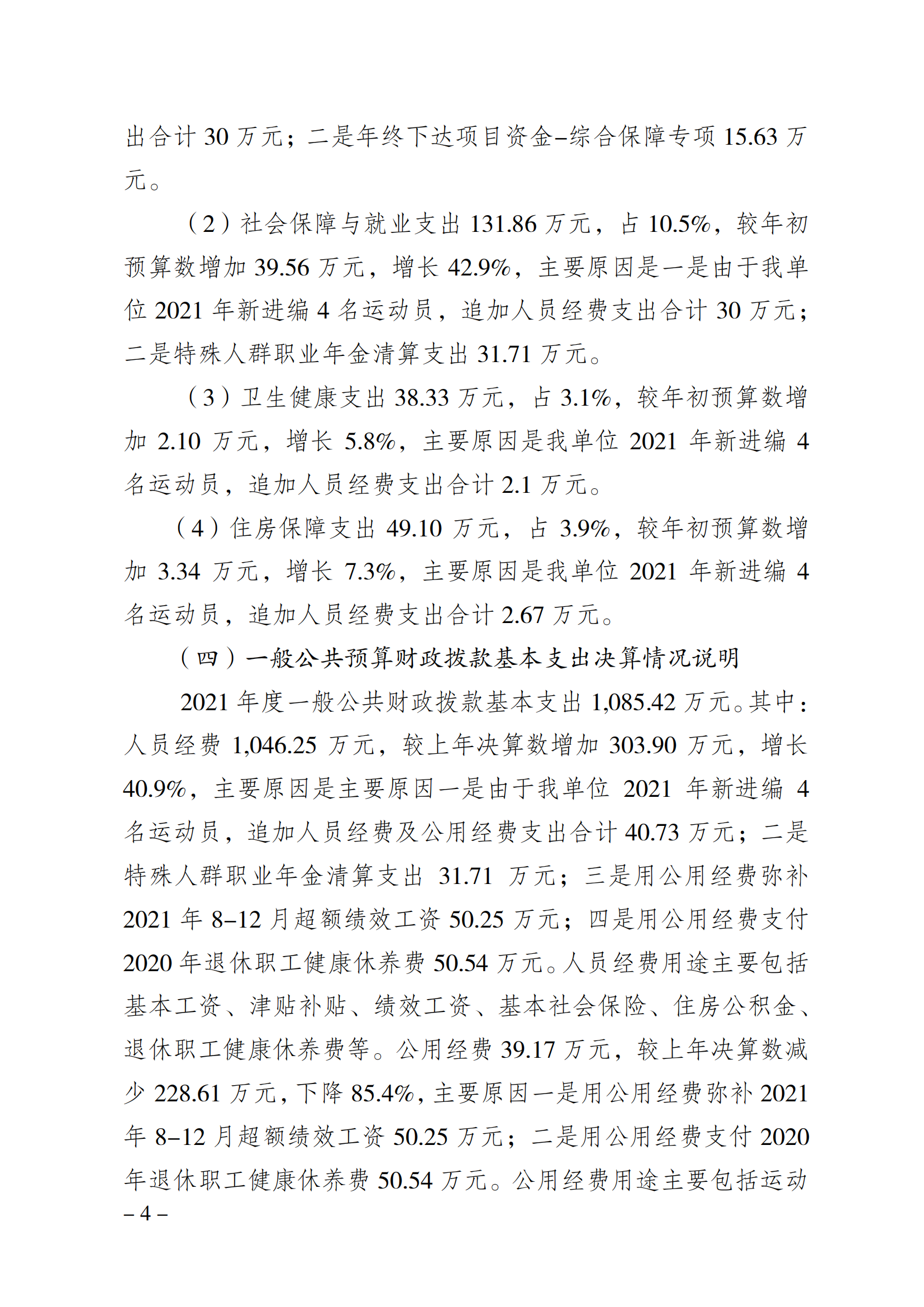2021年度决算公开报告(举重中心)_合并_03.png 比分直播即时比分