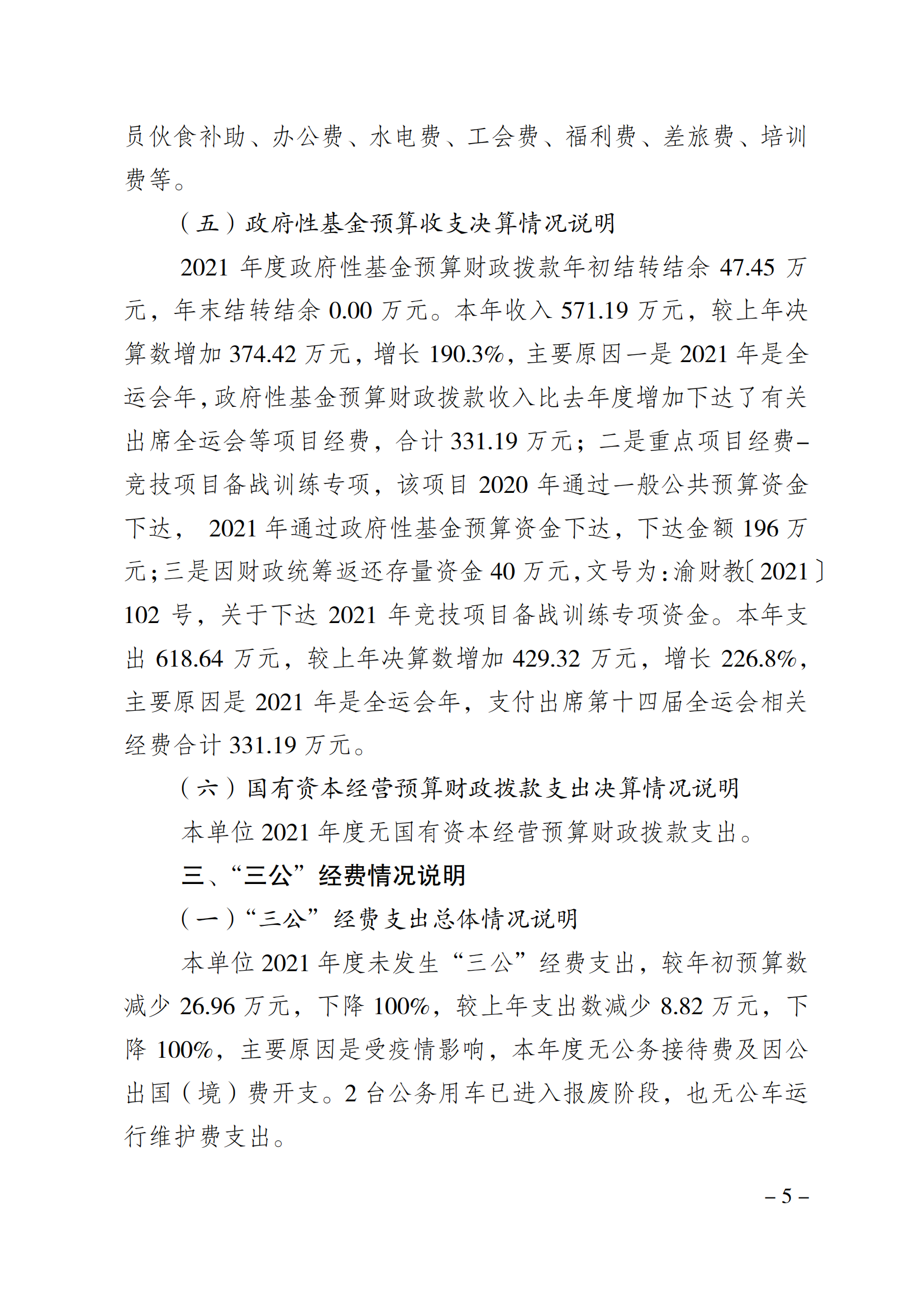2021年度决算公开报告(举重中心)_合并_04.png 比分直播即时比分