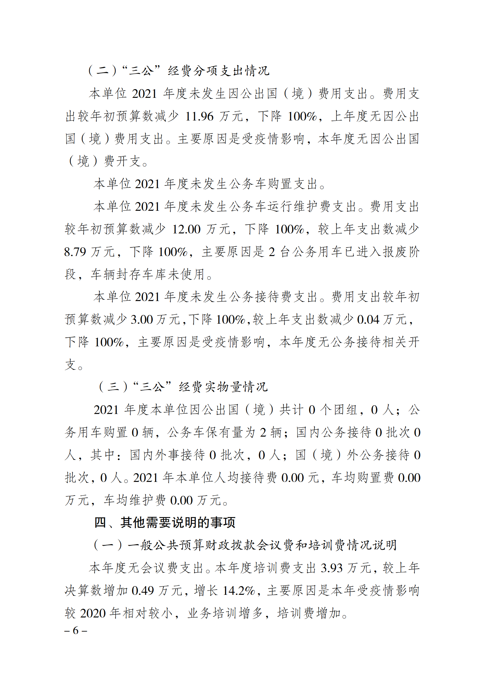 2021年度决算公开报告(举重中心)_合并_05.png 比分直播即时比分