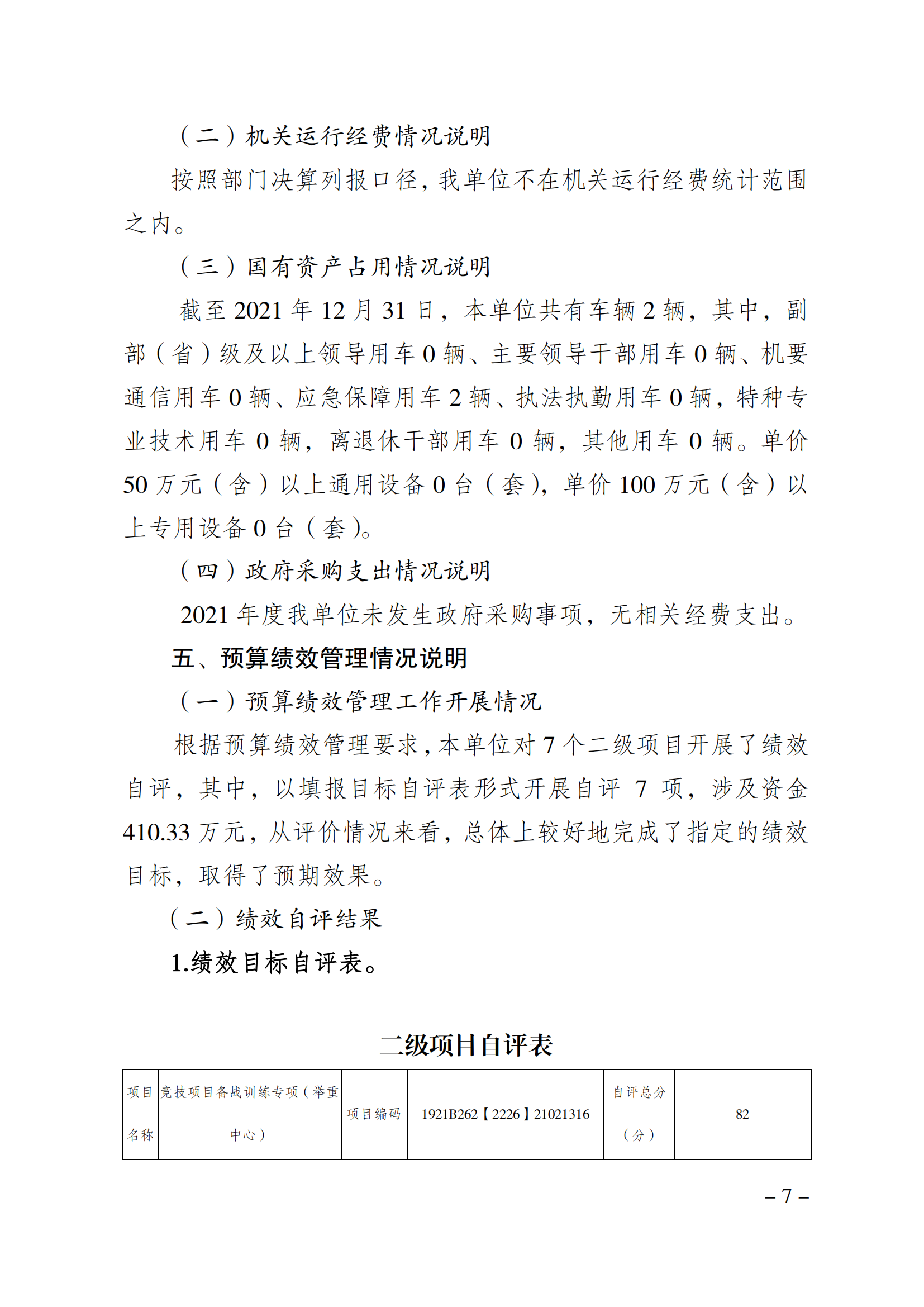 2021年度决算公开报告(举重中心)_合并_06.png 比分直播即时比分