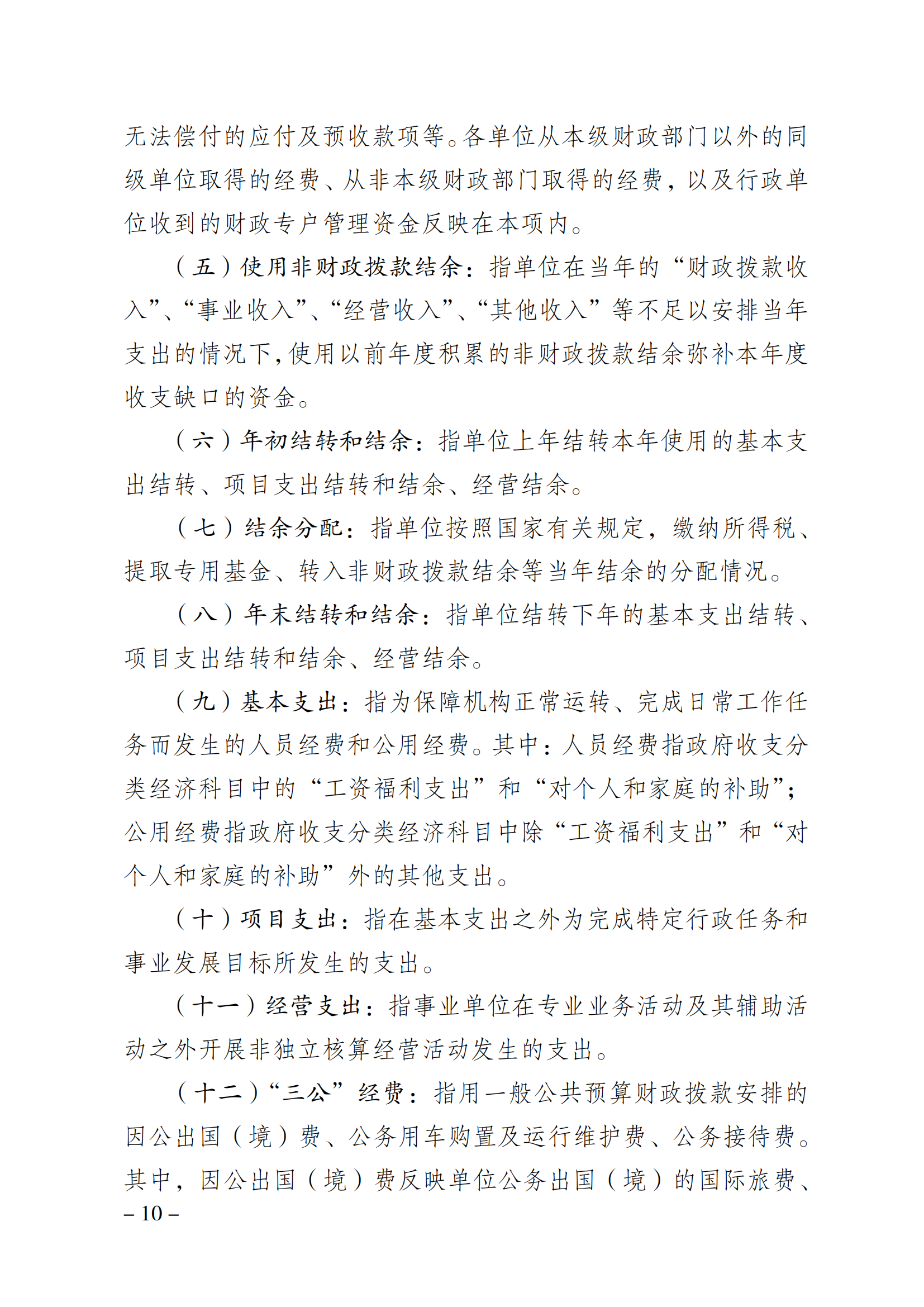 2021年度决算公开报告(举重中心)_合并_09.png 比分直播即时比分