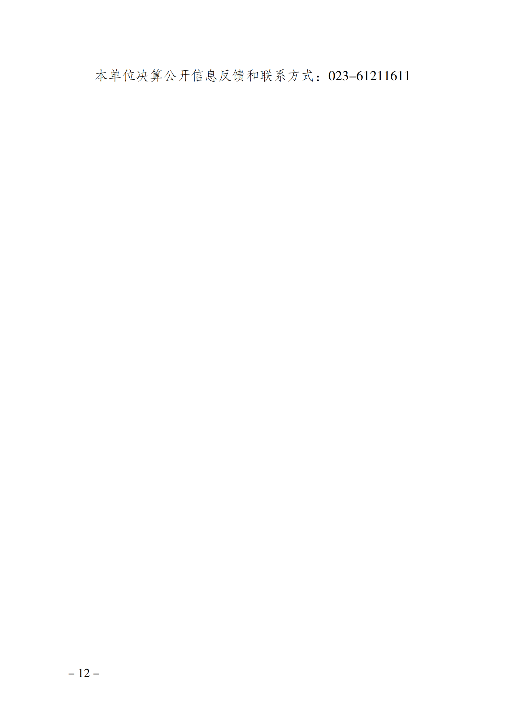 2021年度决算公开报告(举重中心)_合并_11.png 比分直播即时比分