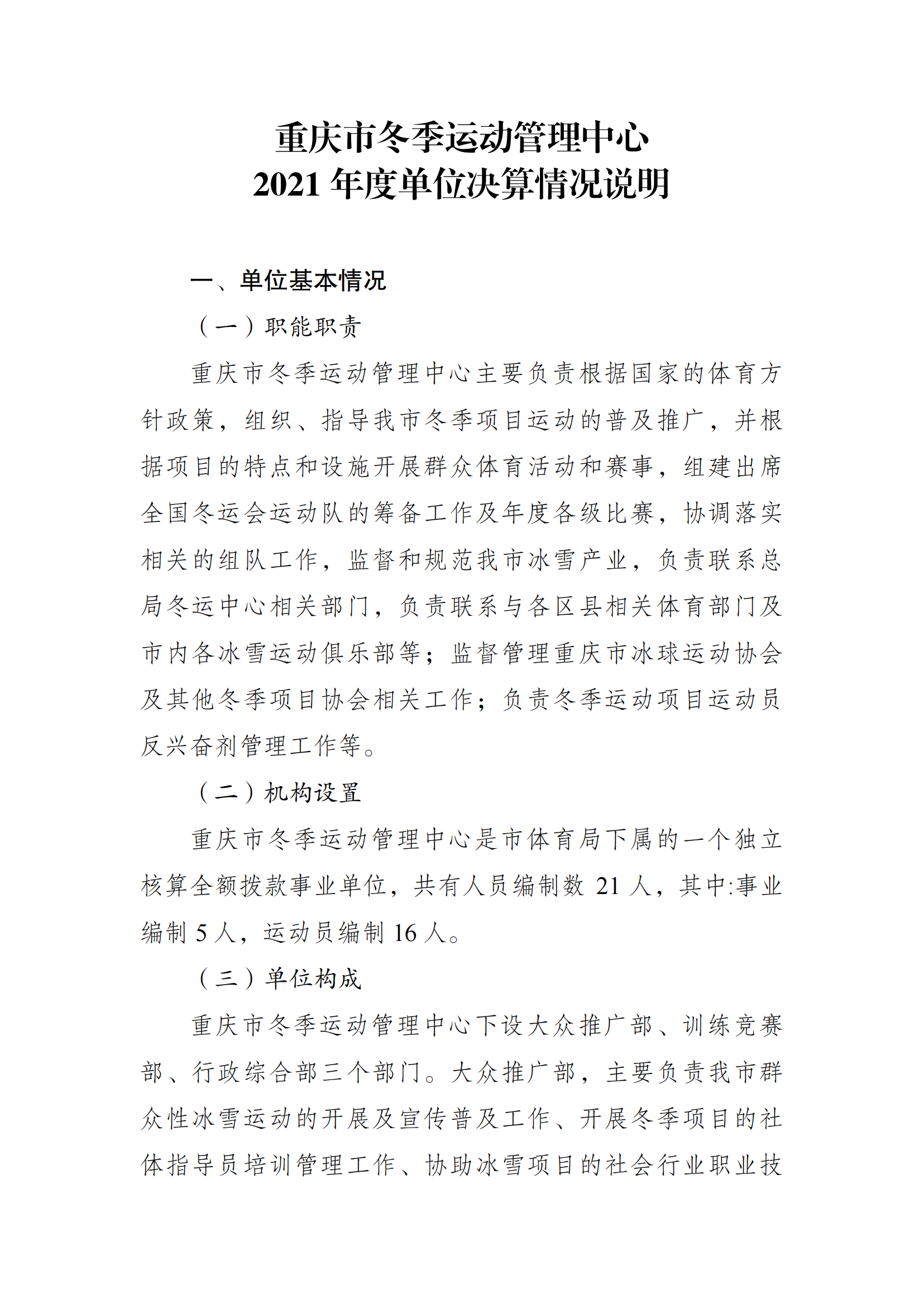 2021年度决算公开报告(冬运中心)_合并_00.png 比分直播即时比分