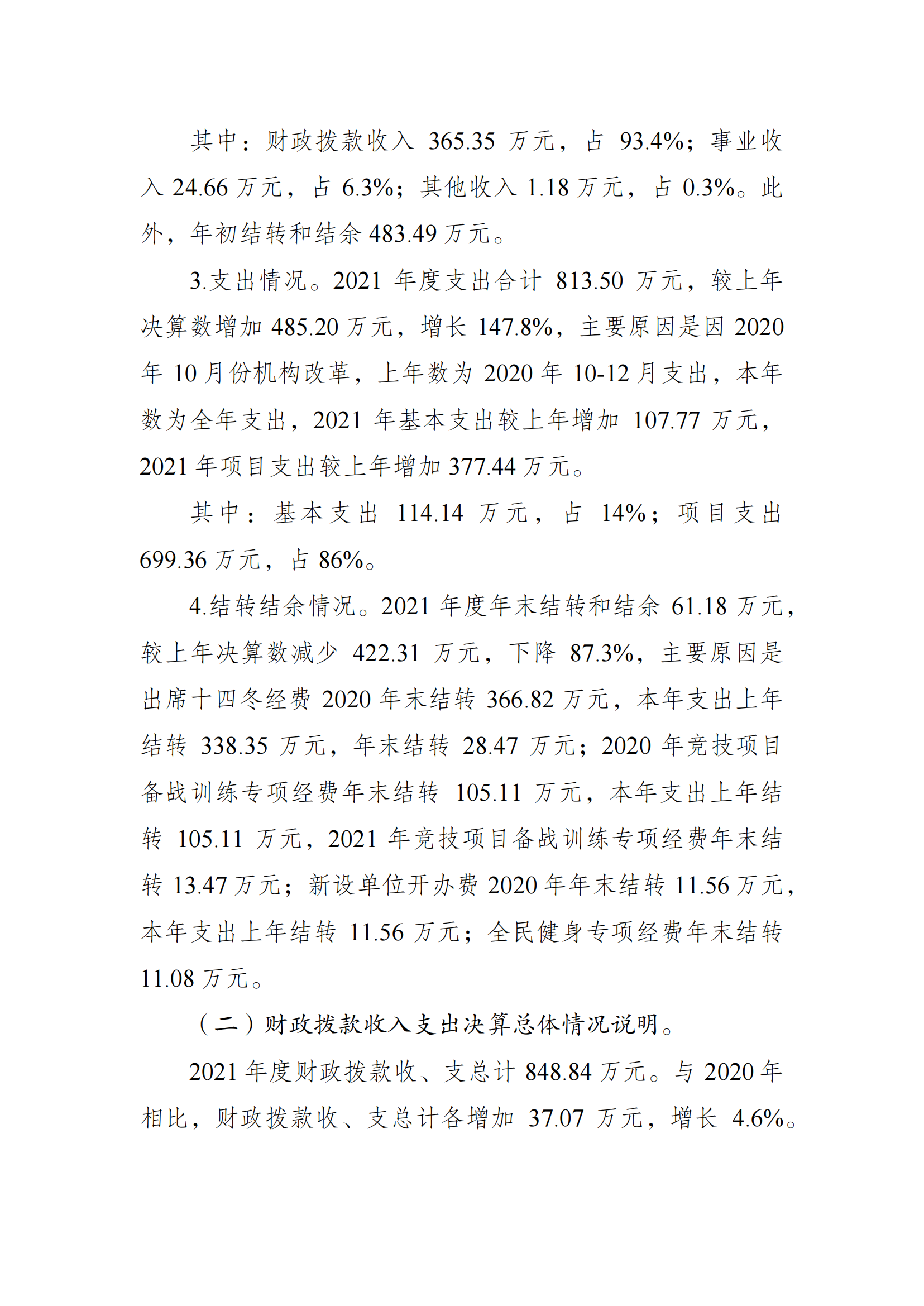 2021年度决算公开报告(冬运中心)_合并_02.png 比分直播即时比分