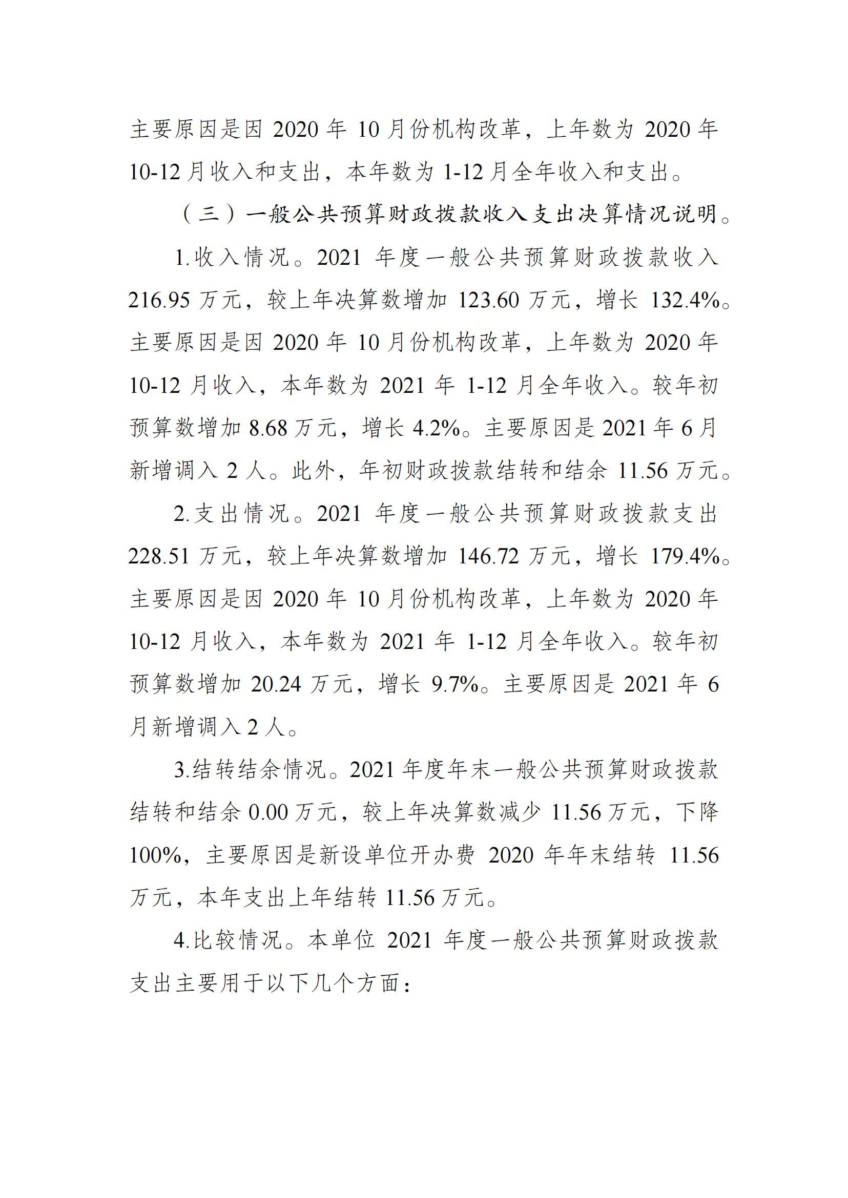 2021年度决算公开报告(冬运中心)_合并_03.png 比分直播即时比分