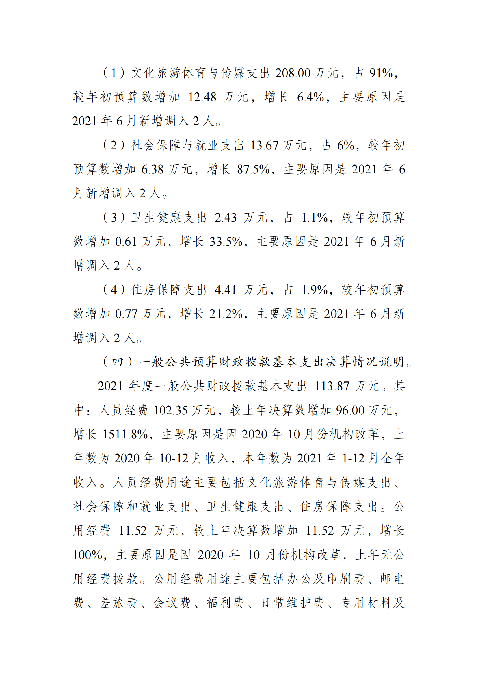 2021年度决算公开报告(冬运中心)_合并_04.png 比分直播即时比分