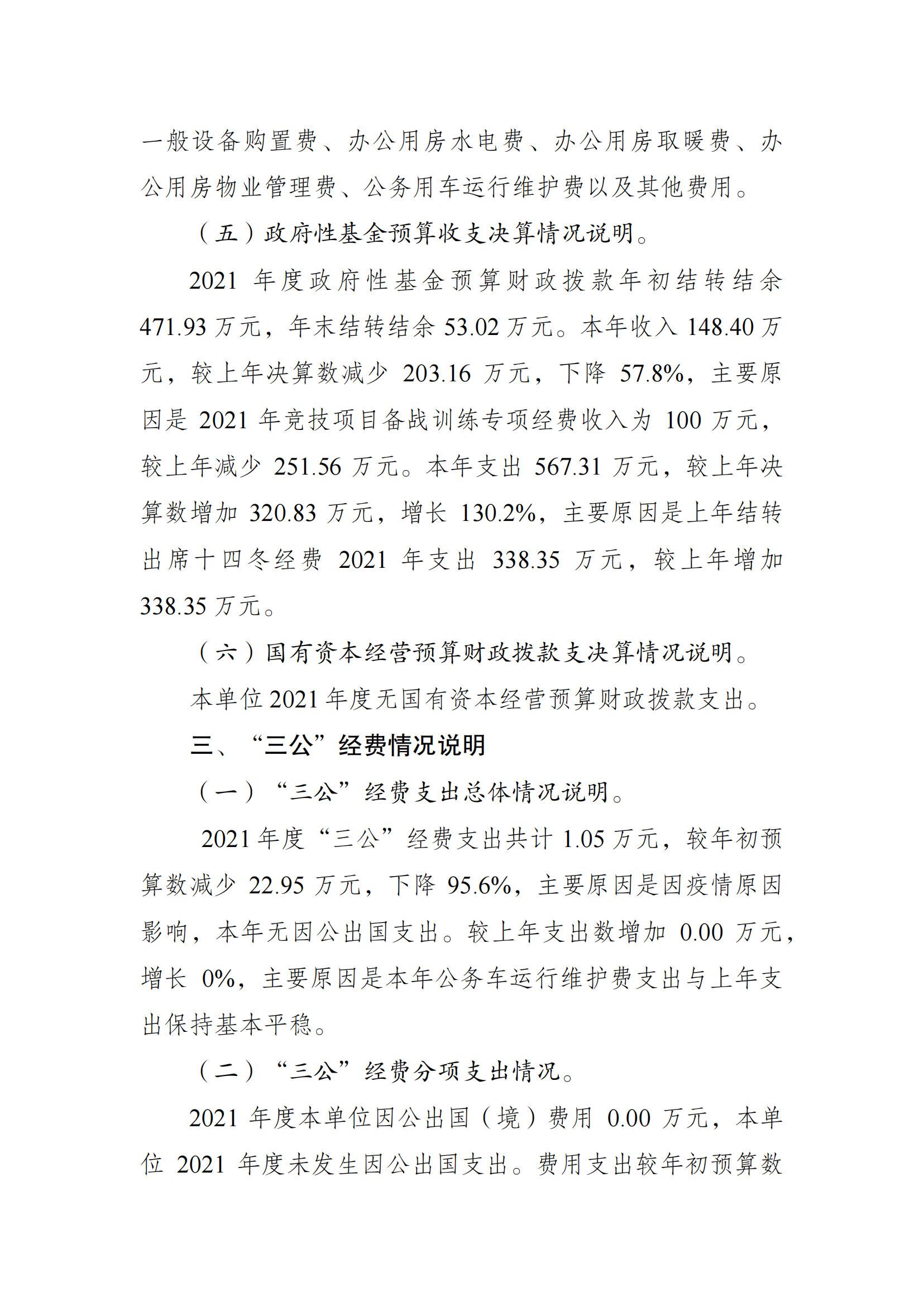 2021年度决算公开报告(冬运中心)_合并_05.png 比分直播即时比分