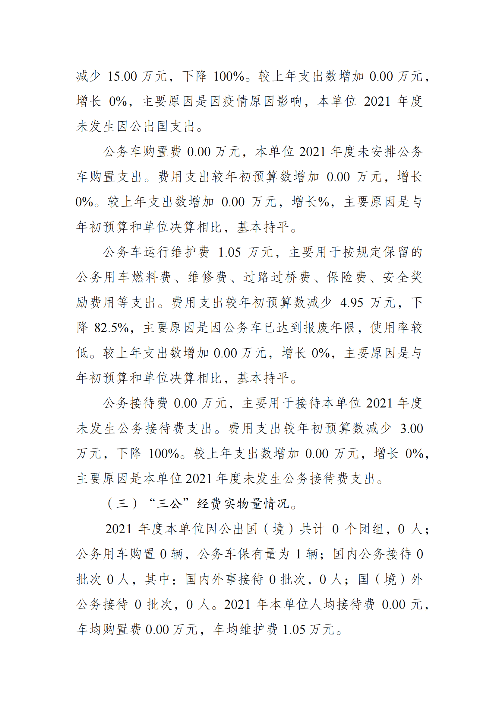 2021年度决算公开报告(冬运中心)_合并_06.png 比分直播即时比分
