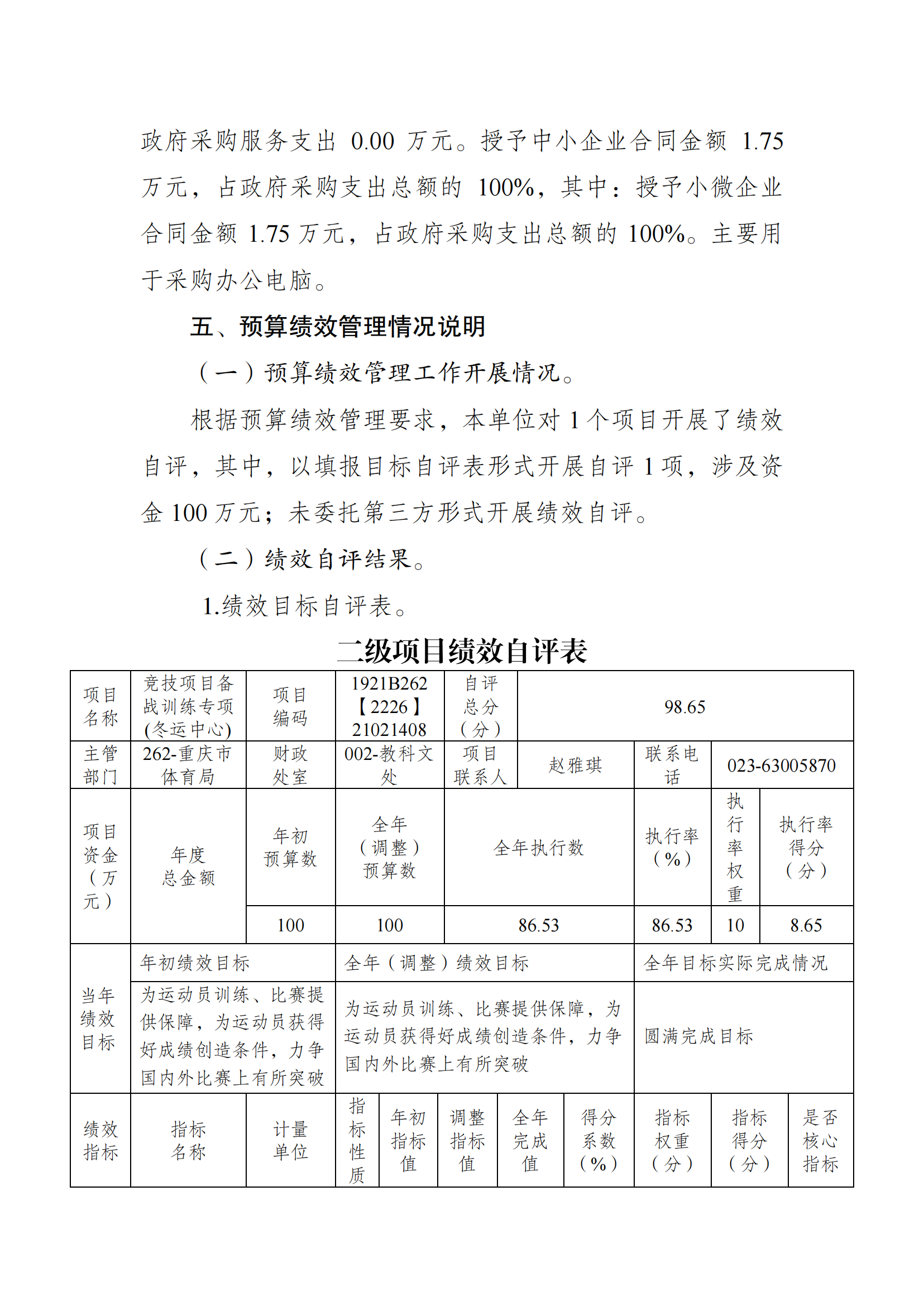 2021年度决算公开报告(冬运中心)_合并_08.png 比分直播即时比分