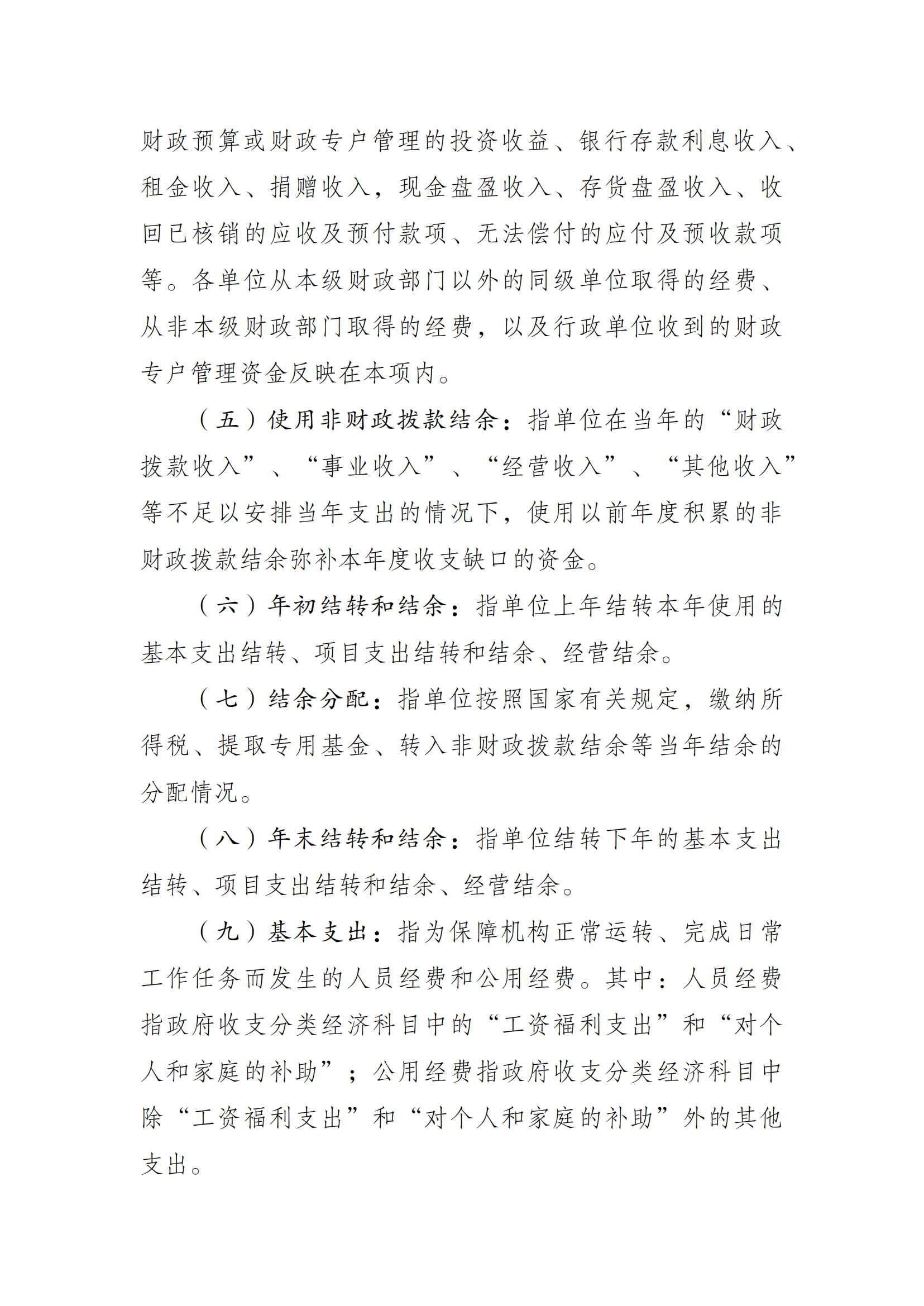 2021年度决算公开报告(冬运中心)_合并_10.png 比分直播即时比分