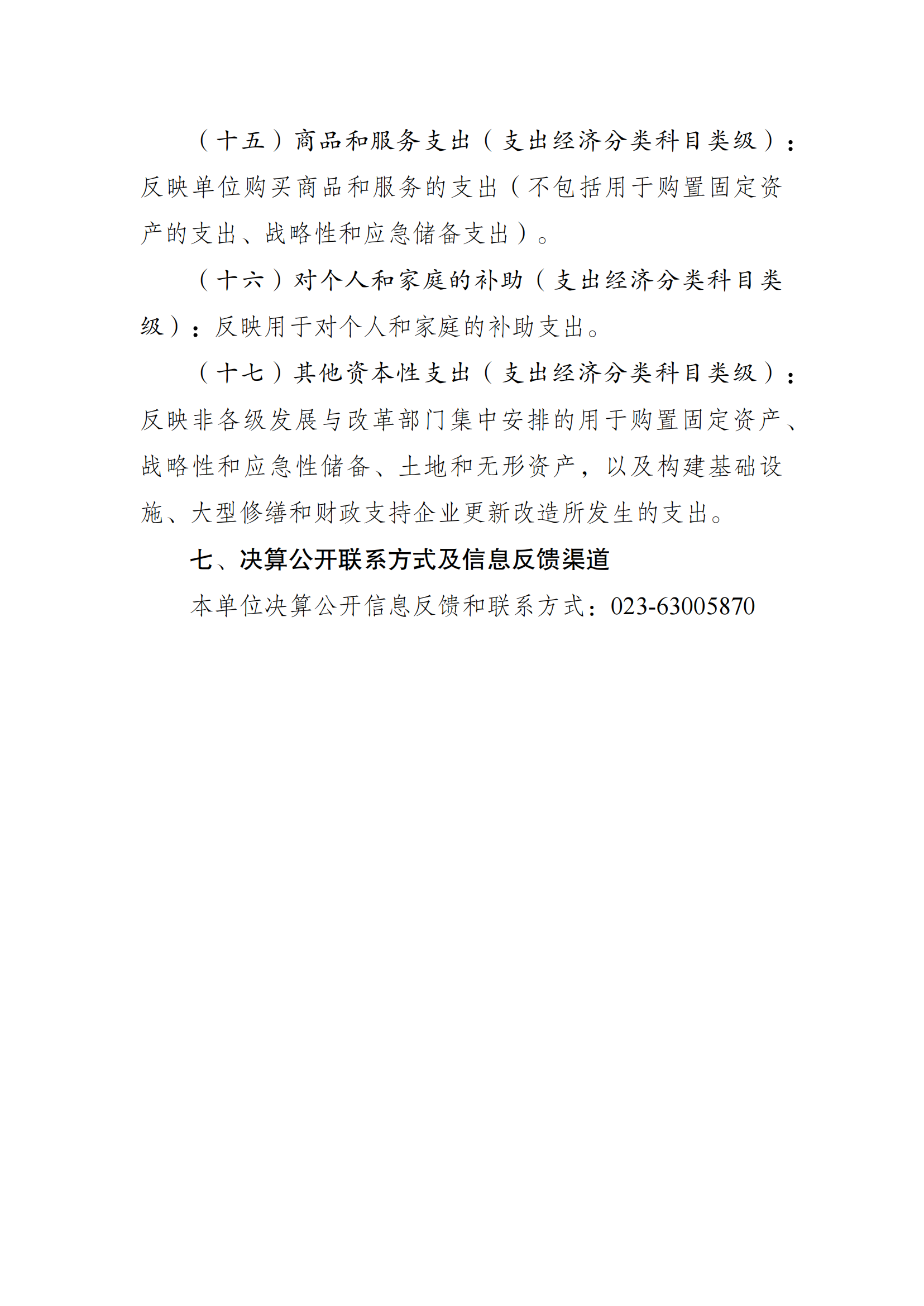 2021年度决算公开报告(冬运中心)_合并_12.png 比分直播即时比分