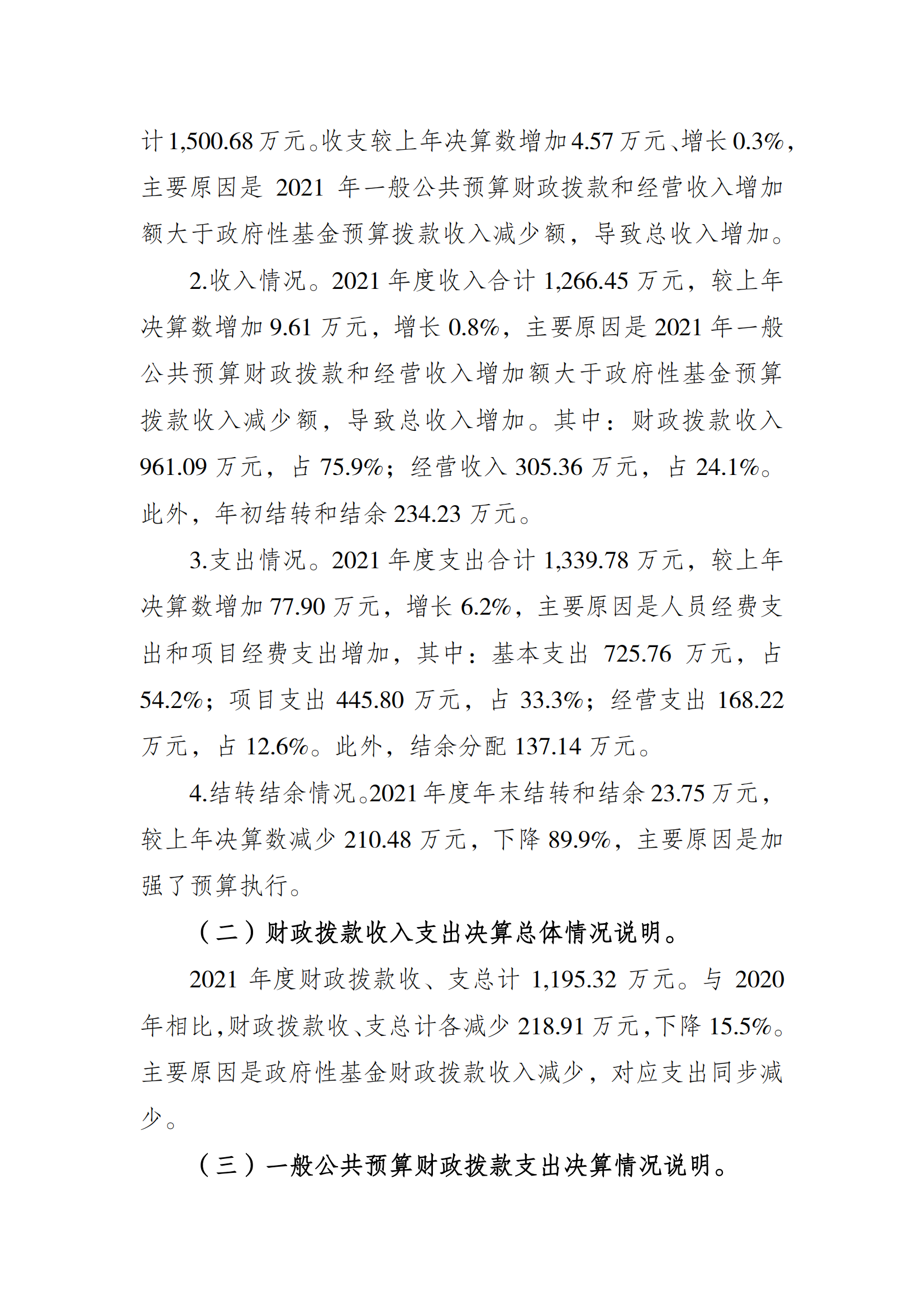 2021年度决算公开报告(市棋牌中心)_合并_01.png 比分直播即时比分