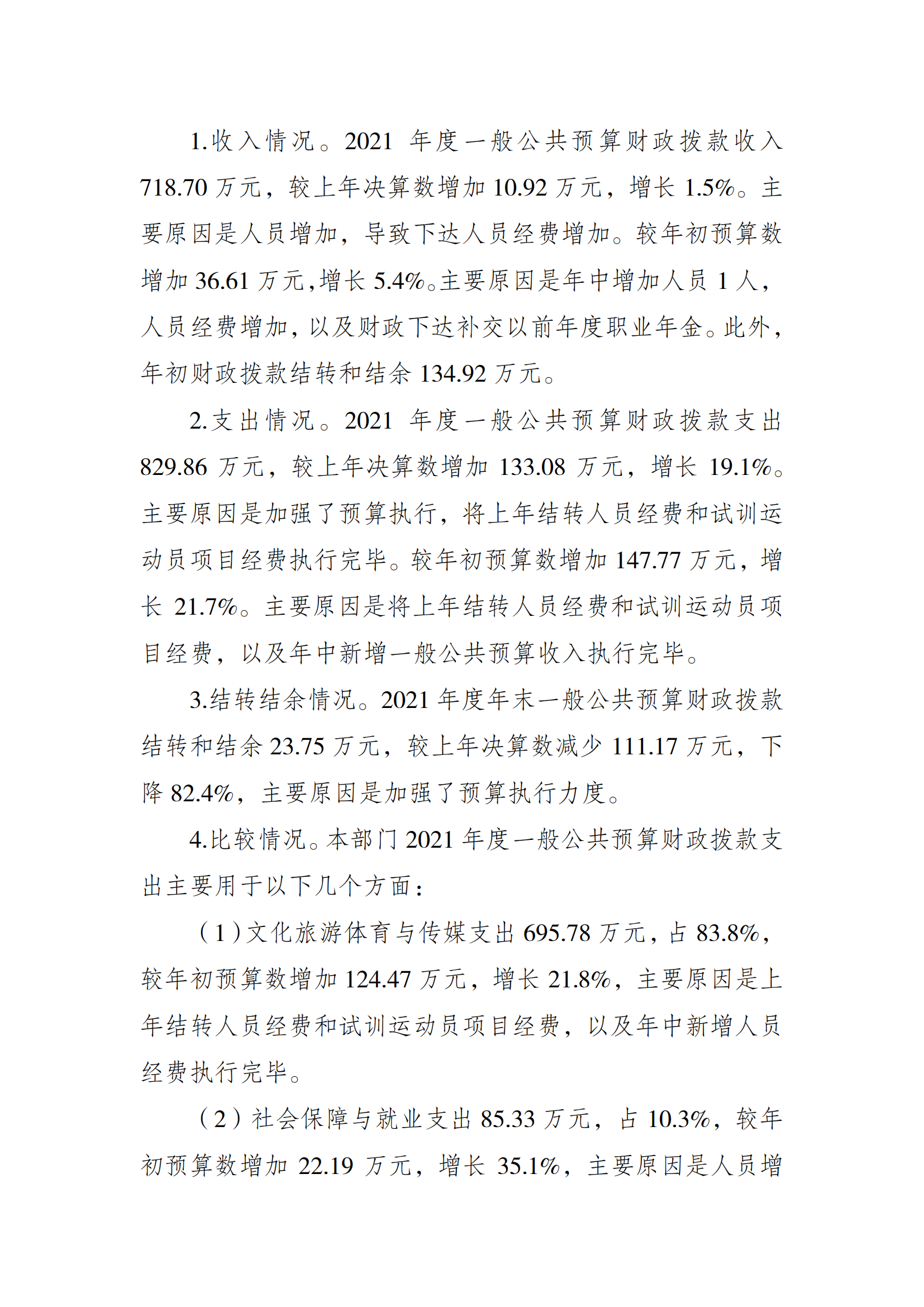 2021年度决算公开报告(市棋牌中心)_合并_02.png 比分直播即时比分