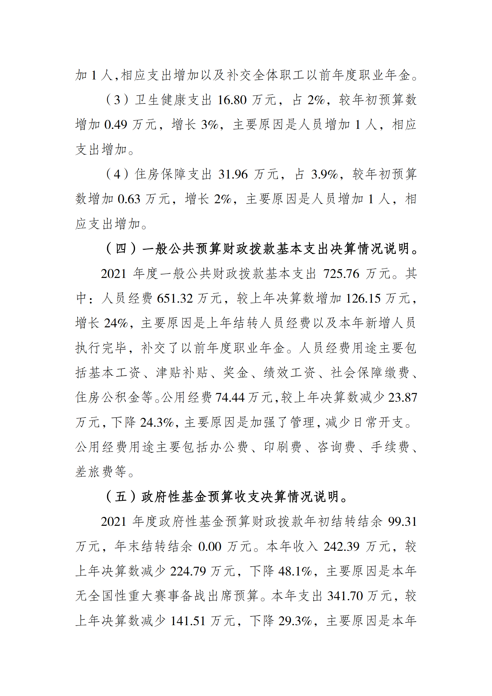 2021年度决算公开报告(市棋牌中心)_合并_03.png 比分直播即时比分