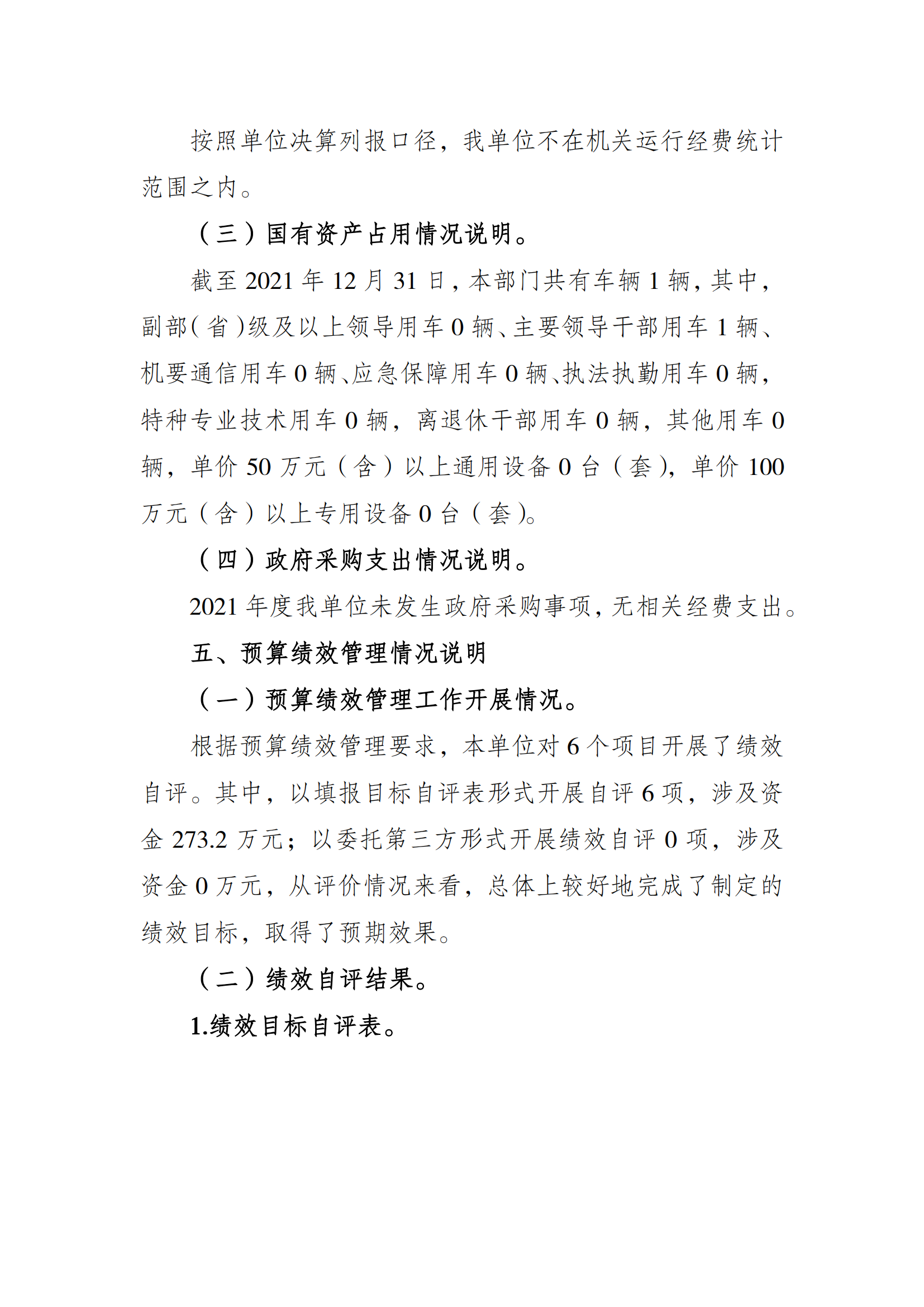 2021年度决算公开报告(市棋牌中心)_合并_06.png 比分直播即时比分