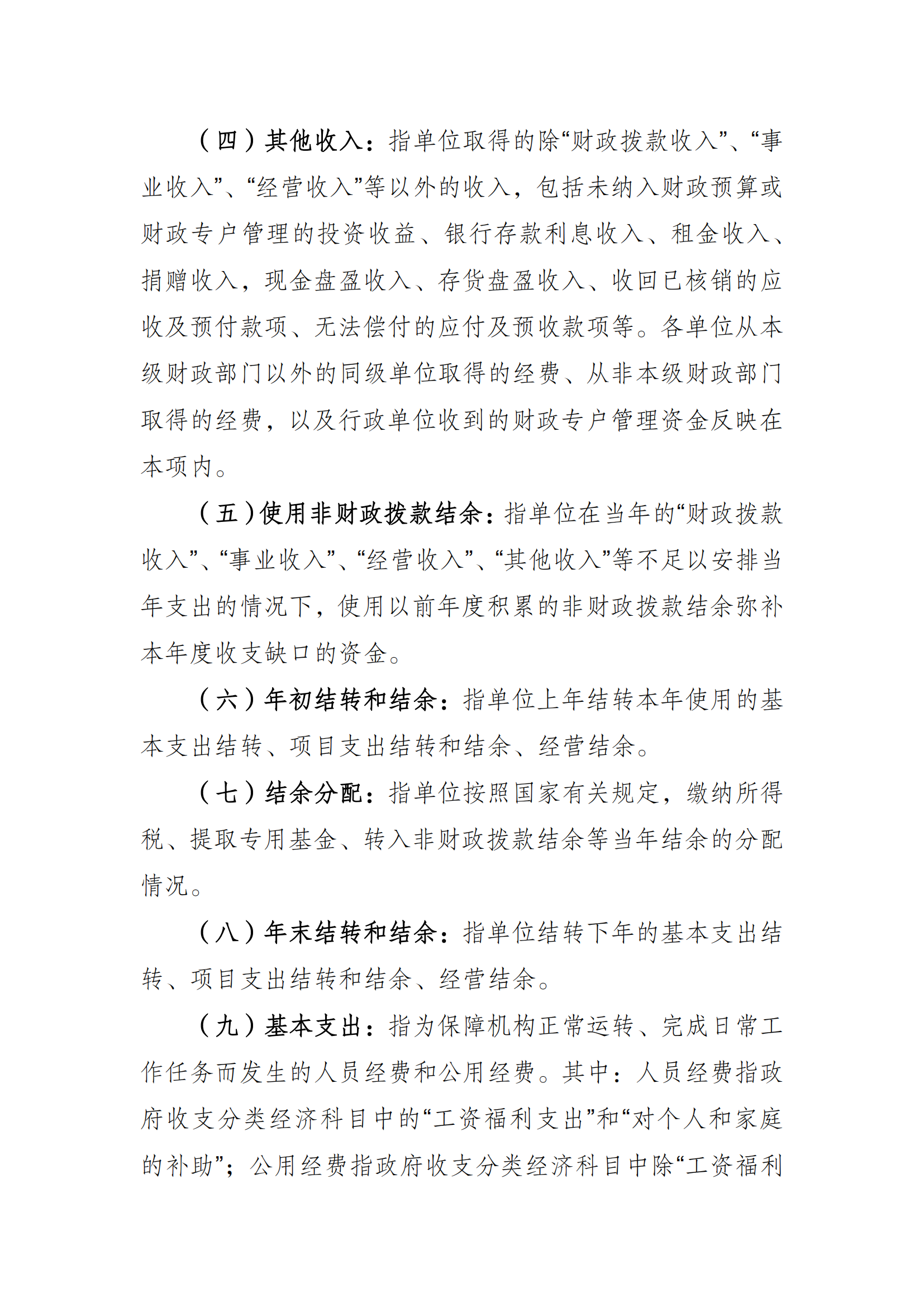 2021年度决算公开报告(市棋牌中心)_合并_09.png 比分直播即时比分