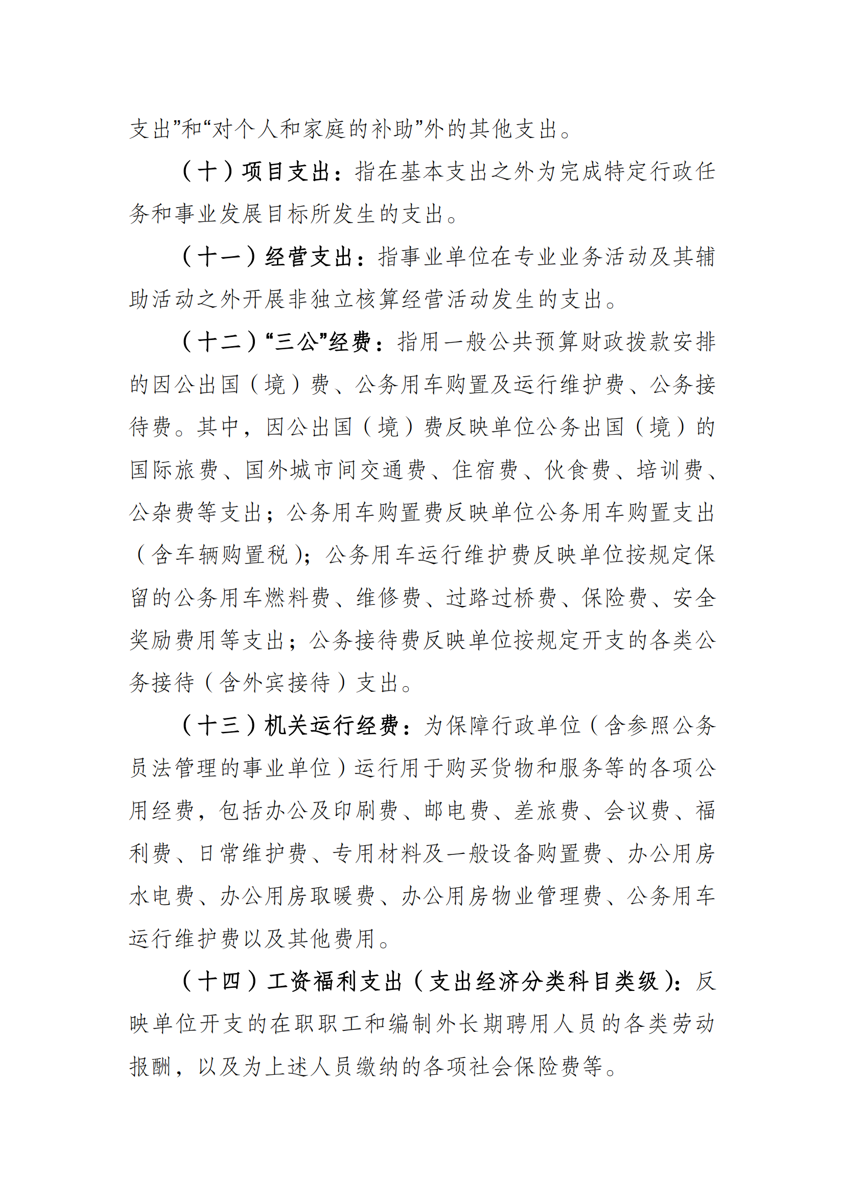 2021年度决算公开报告(市棋牌中心)_合并_10.png 比分直播即时比分