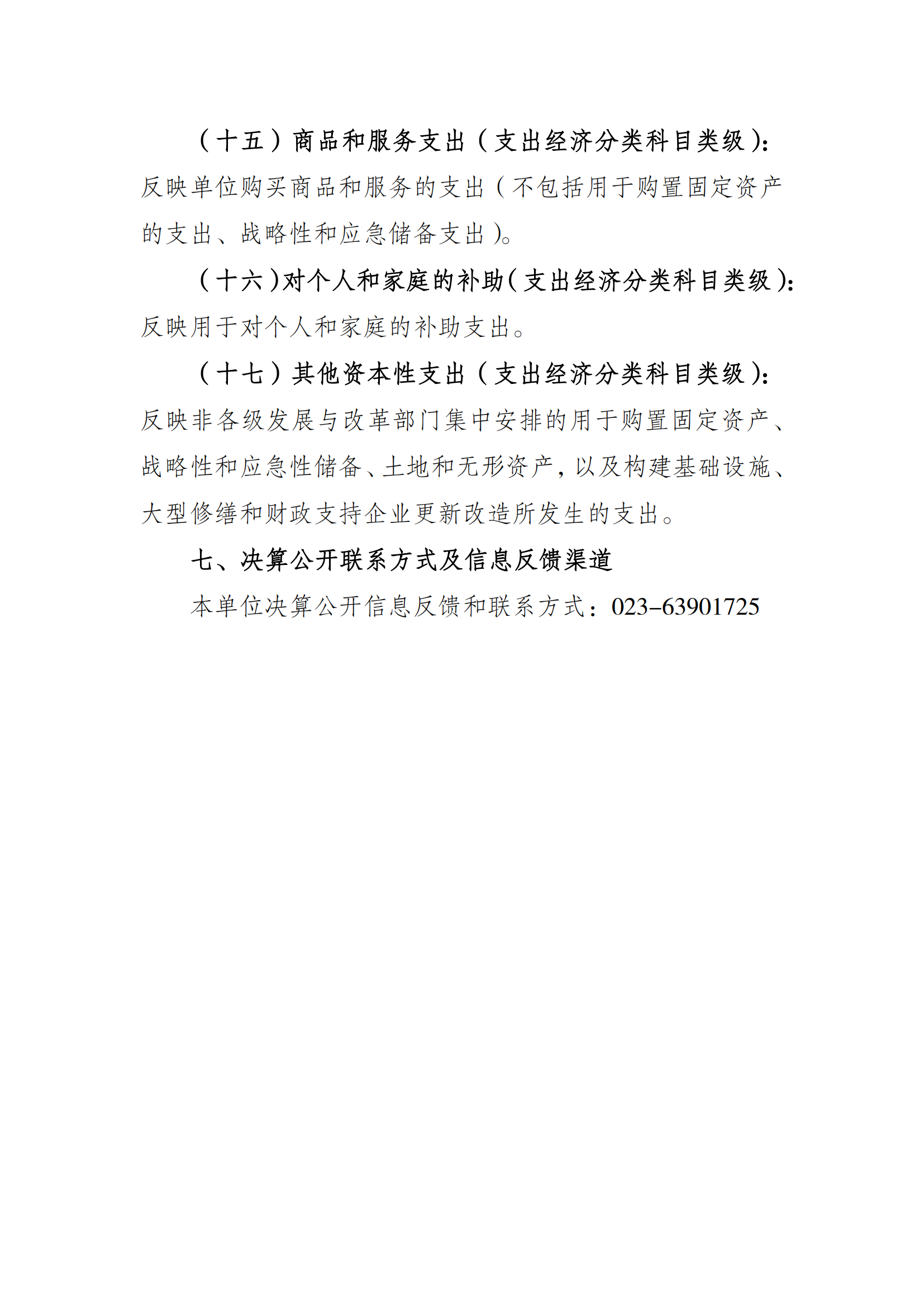 2021年度决算公开报告(市棋牌中心)_合并_11.png 比分直播即时比分