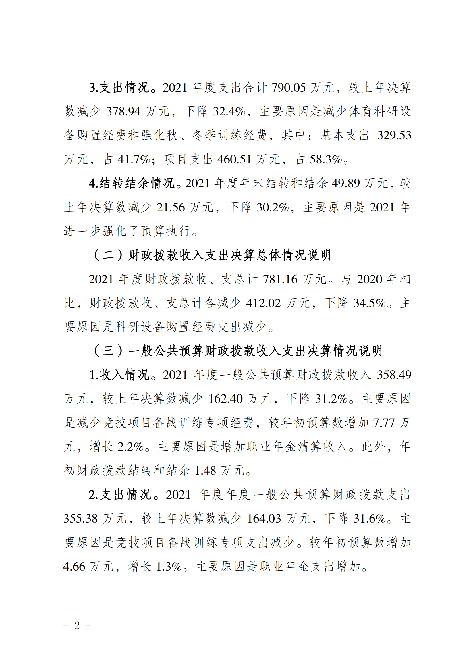 2021年度决算公开报告(体科所)_合并_01.png 比分直播即时比分