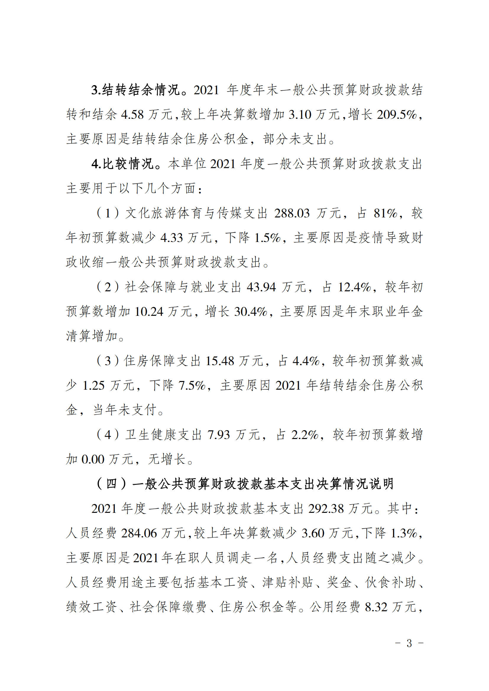 2021年度决算公开报告(体科所)_合并_02.png 比分直播即时比分