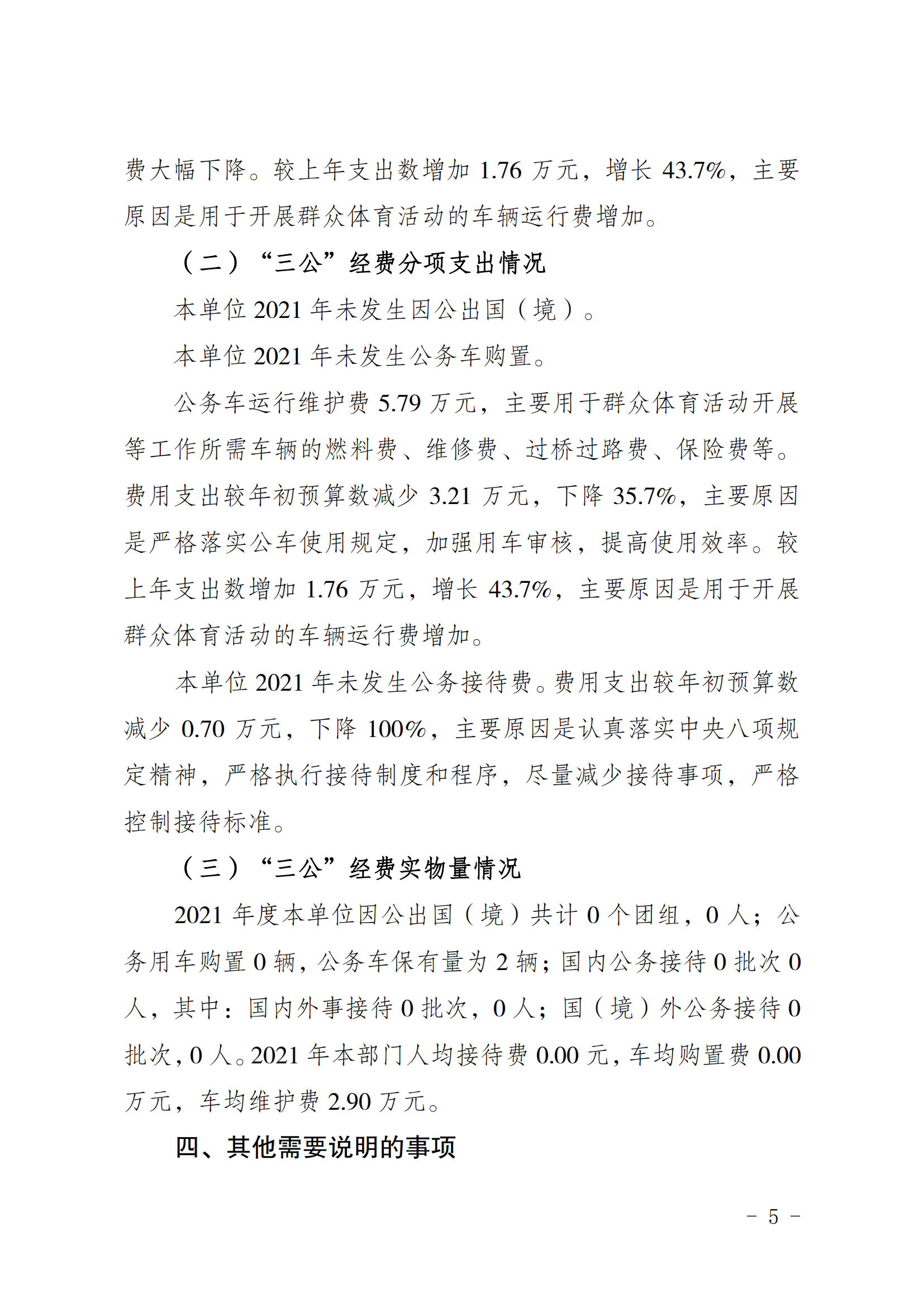 2021年度决算公开报告(体科所)_合并_04.png 比分直播即时比分