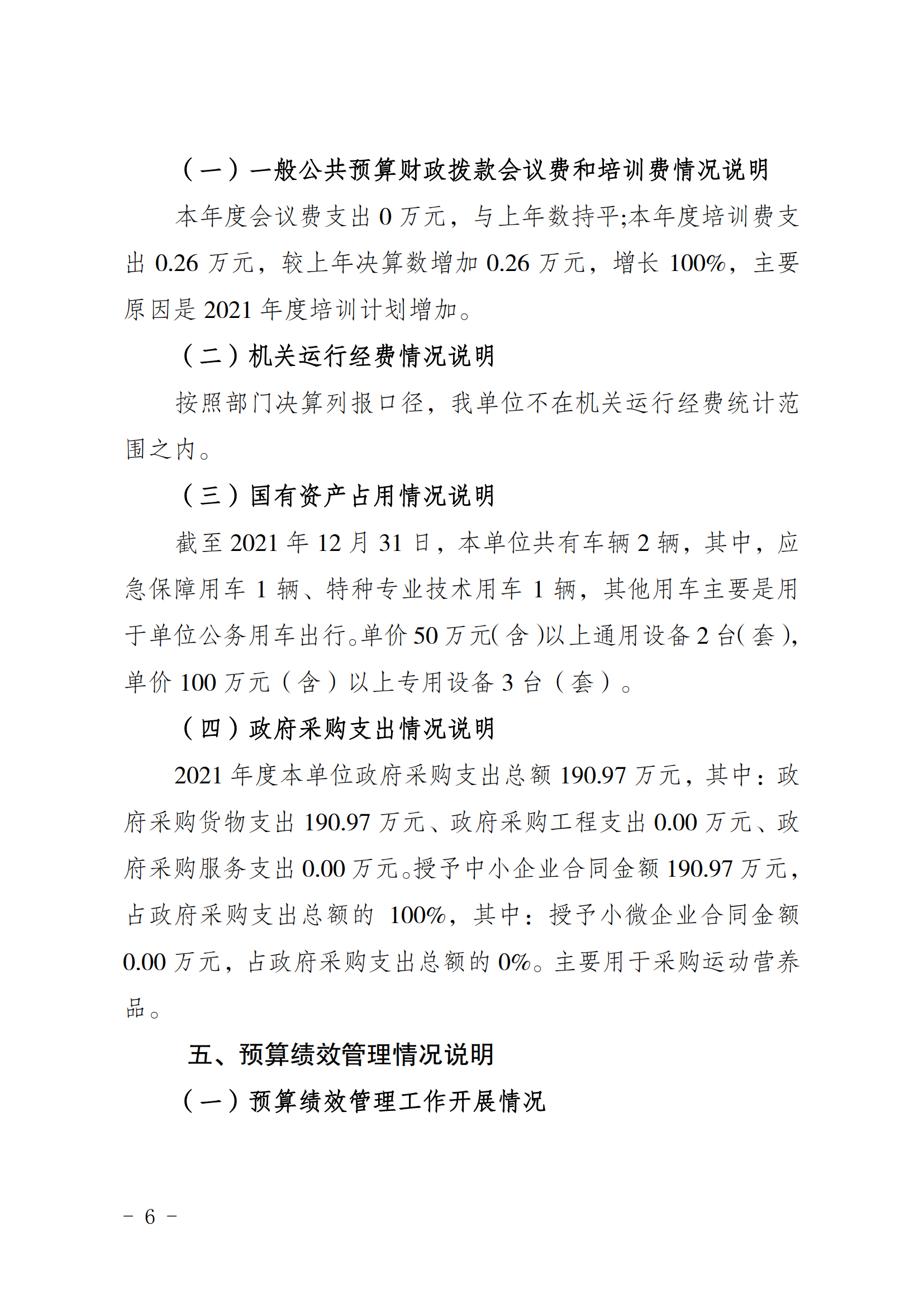 2021年度决算公开报告(体科所)_合并_05.png 比分直播即时比分