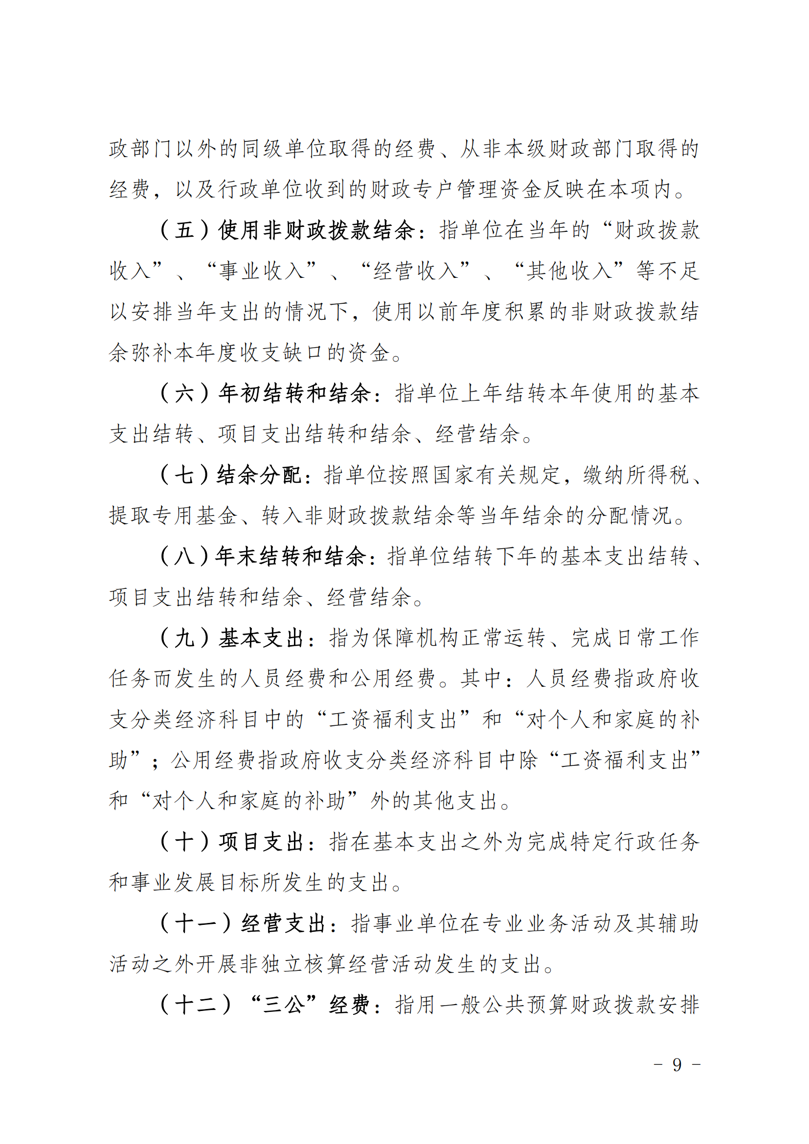 2021年度决算公开报告(体科所)_合并_08.png 比分直播即时比分