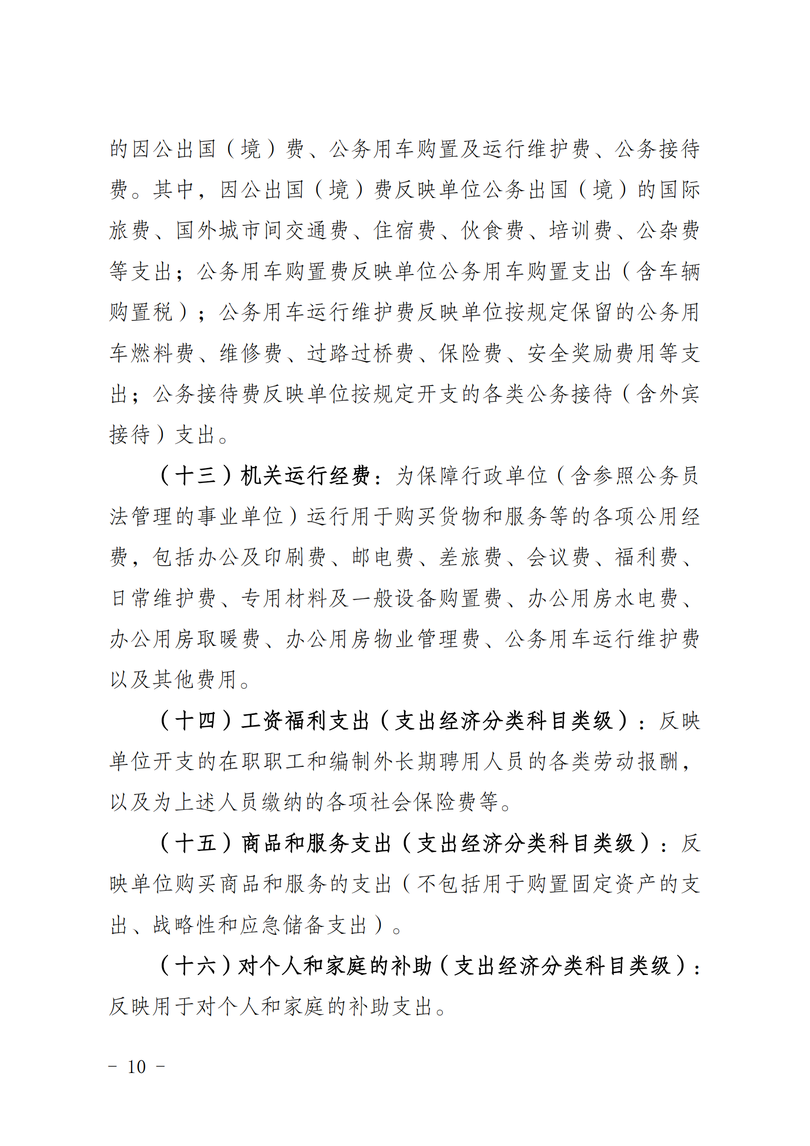 2021年度决算公开报告(体科所)_合并_09.png 比分直播即时比分