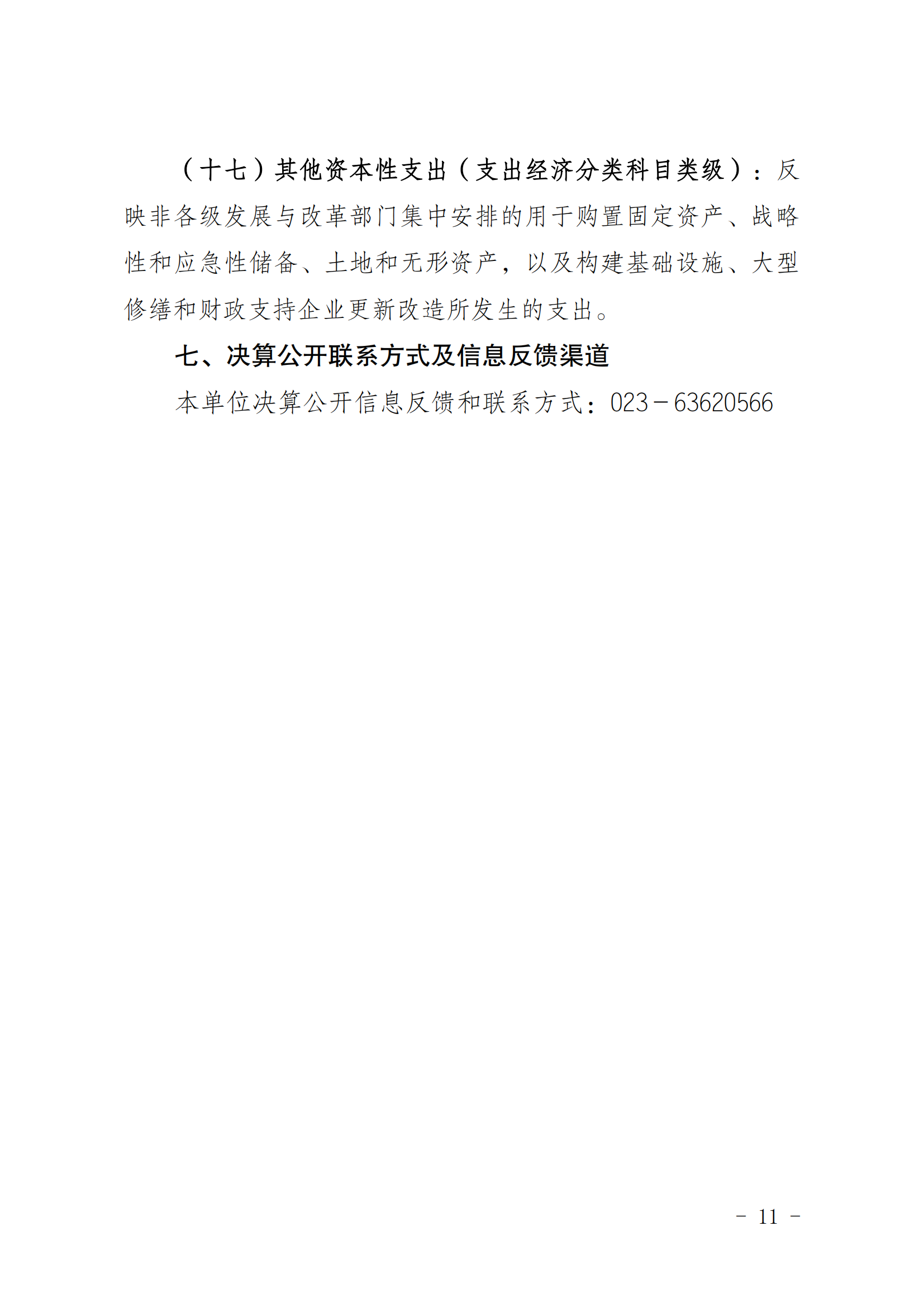 2021年度决算公开报告(体科所)_合并_10.png 比分直播即时比分