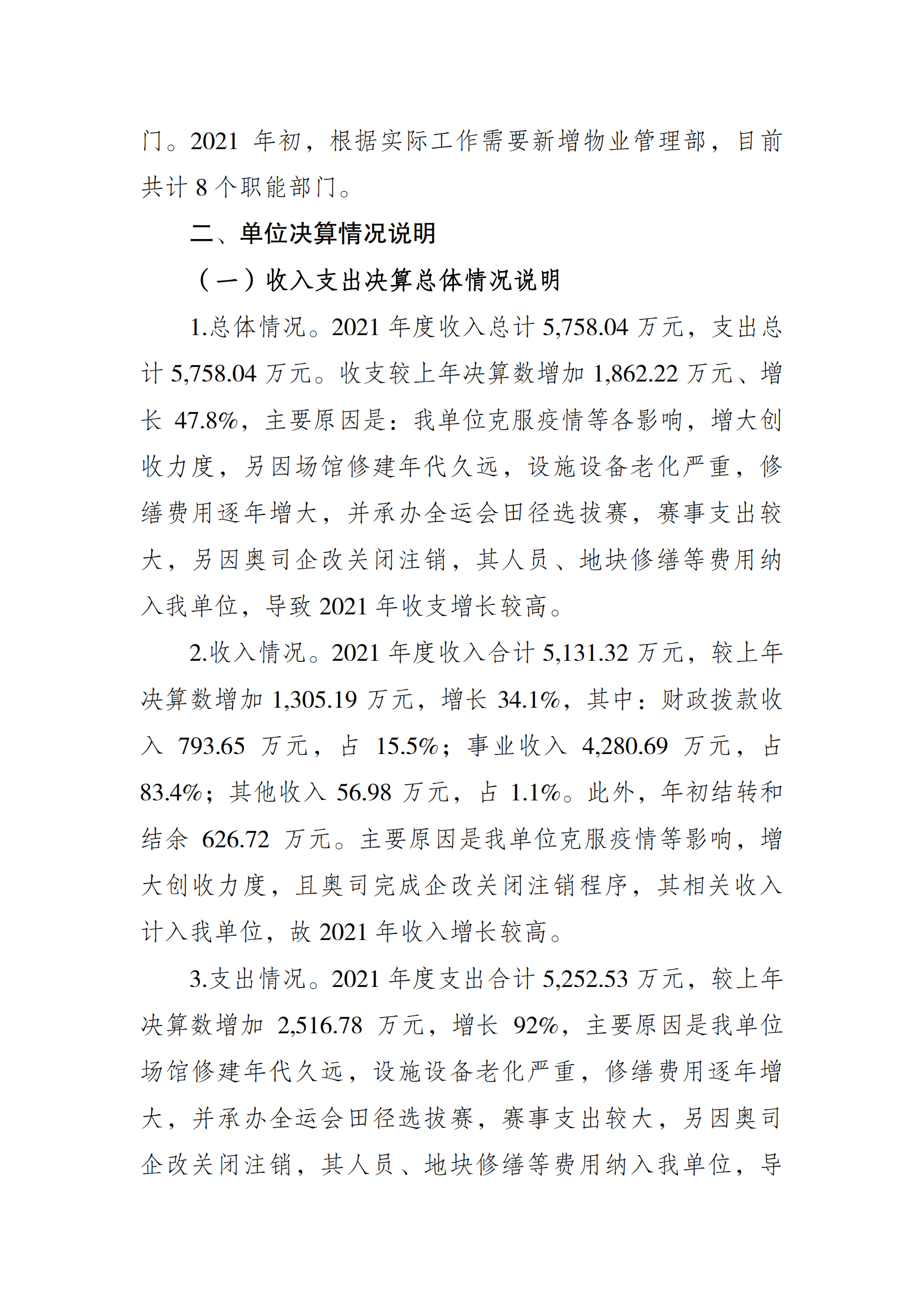 2021年度决算公开报告(奥体中心)_合并_01.png 比分直播即时比分