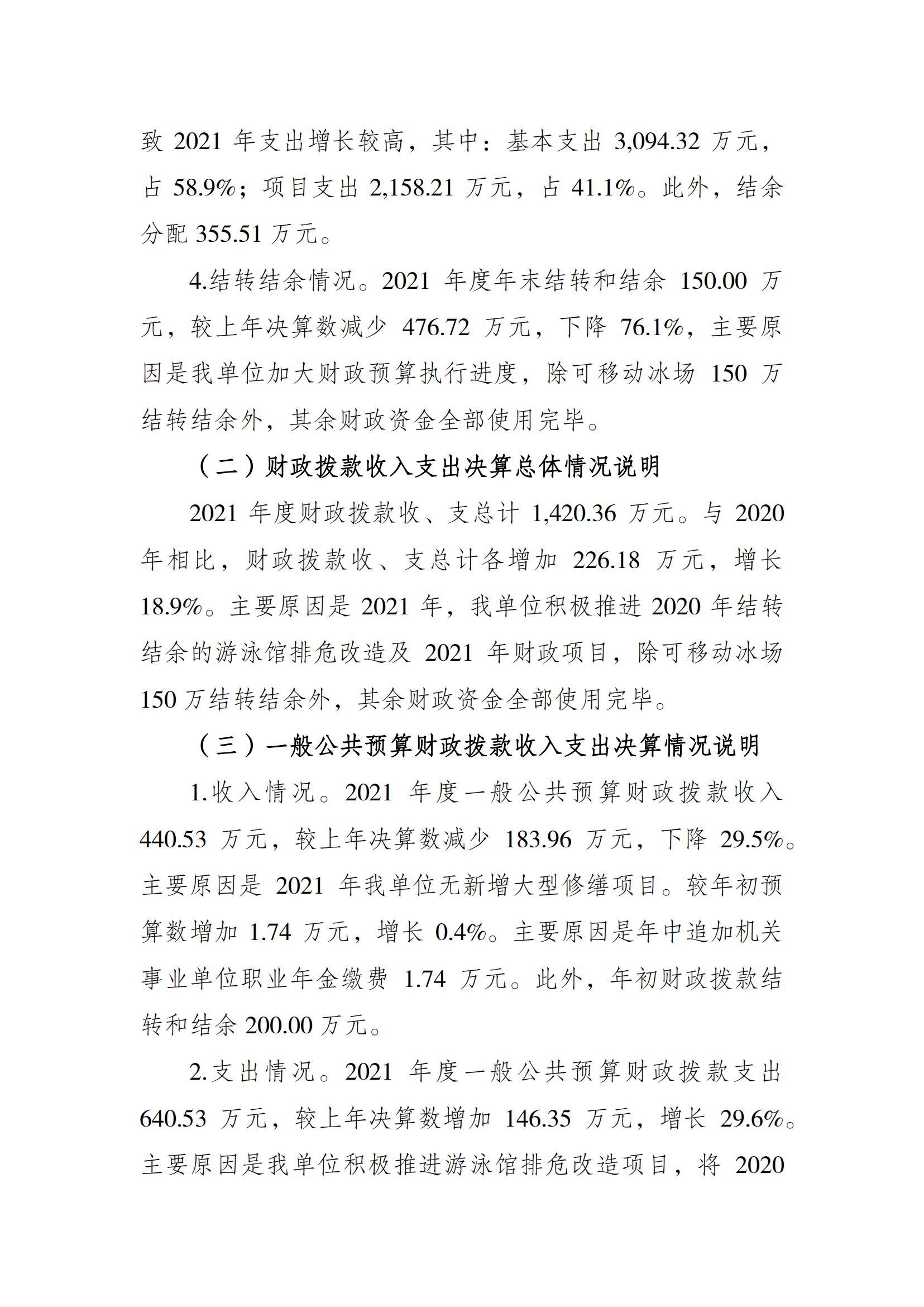 2021年度决算公开报告(奥体中心)_合并_02.png 比分直播即时比分