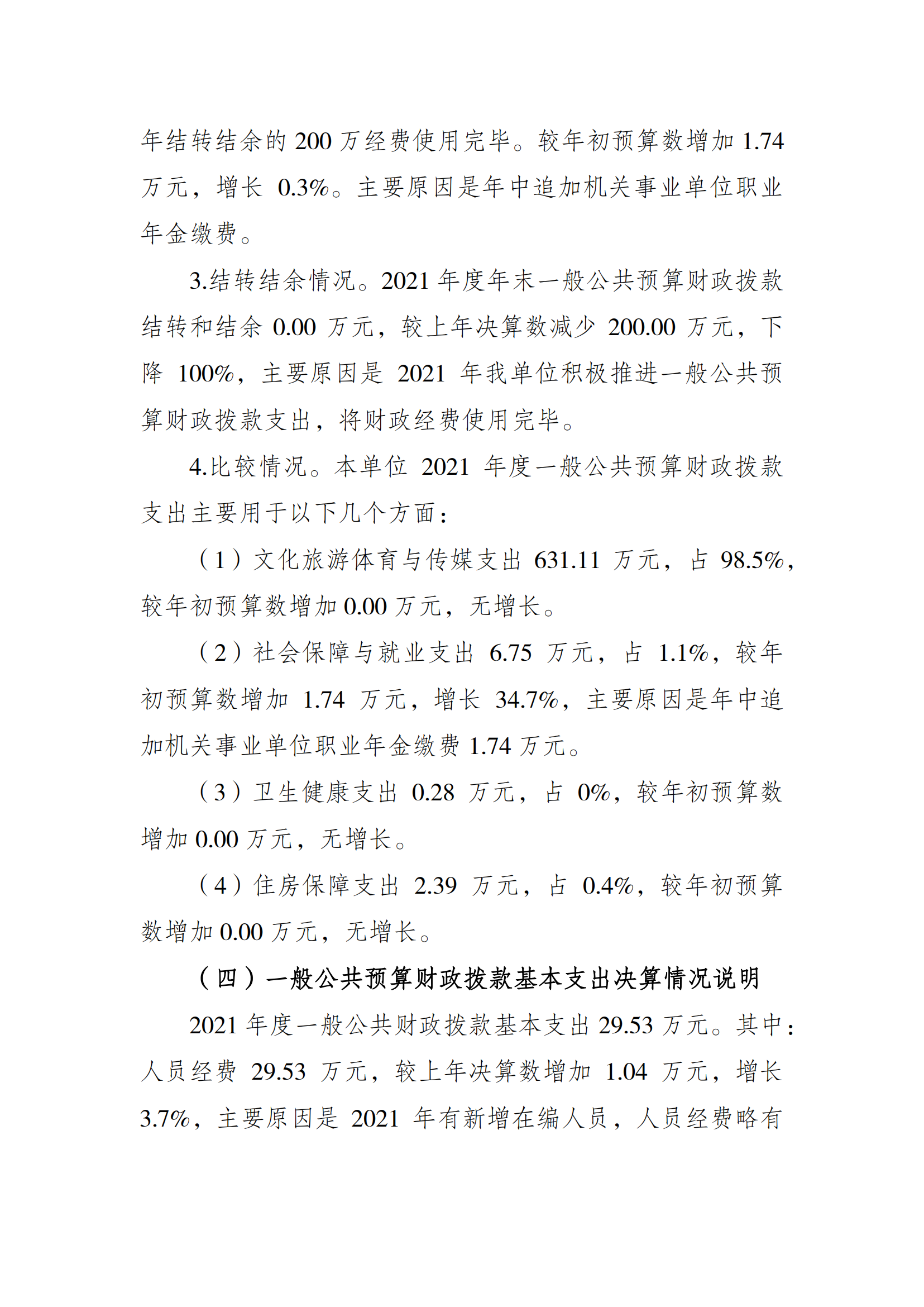 2021年度决算公开报告(奥体中心)_合并_03.png 比分直播即时比分