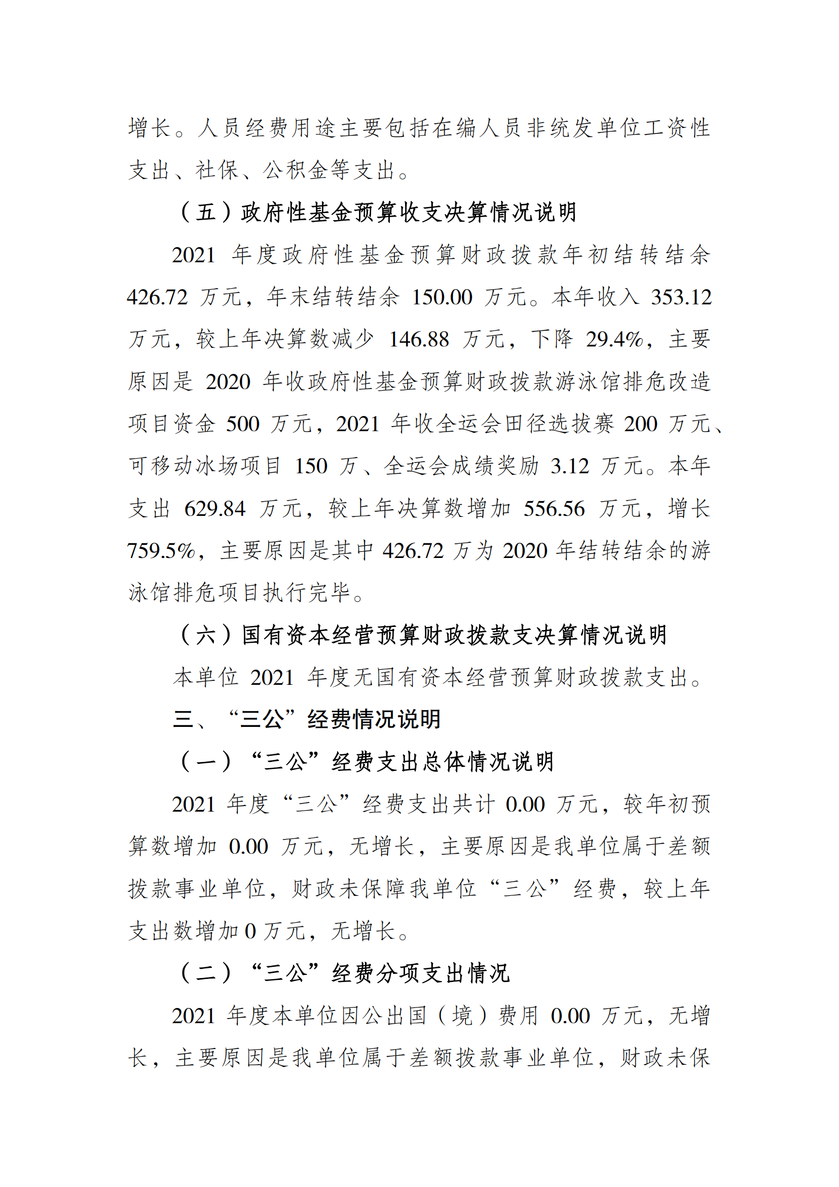 2021年度决算公开报告(奥体中心)_合并_04.png 比分直播即时比分
