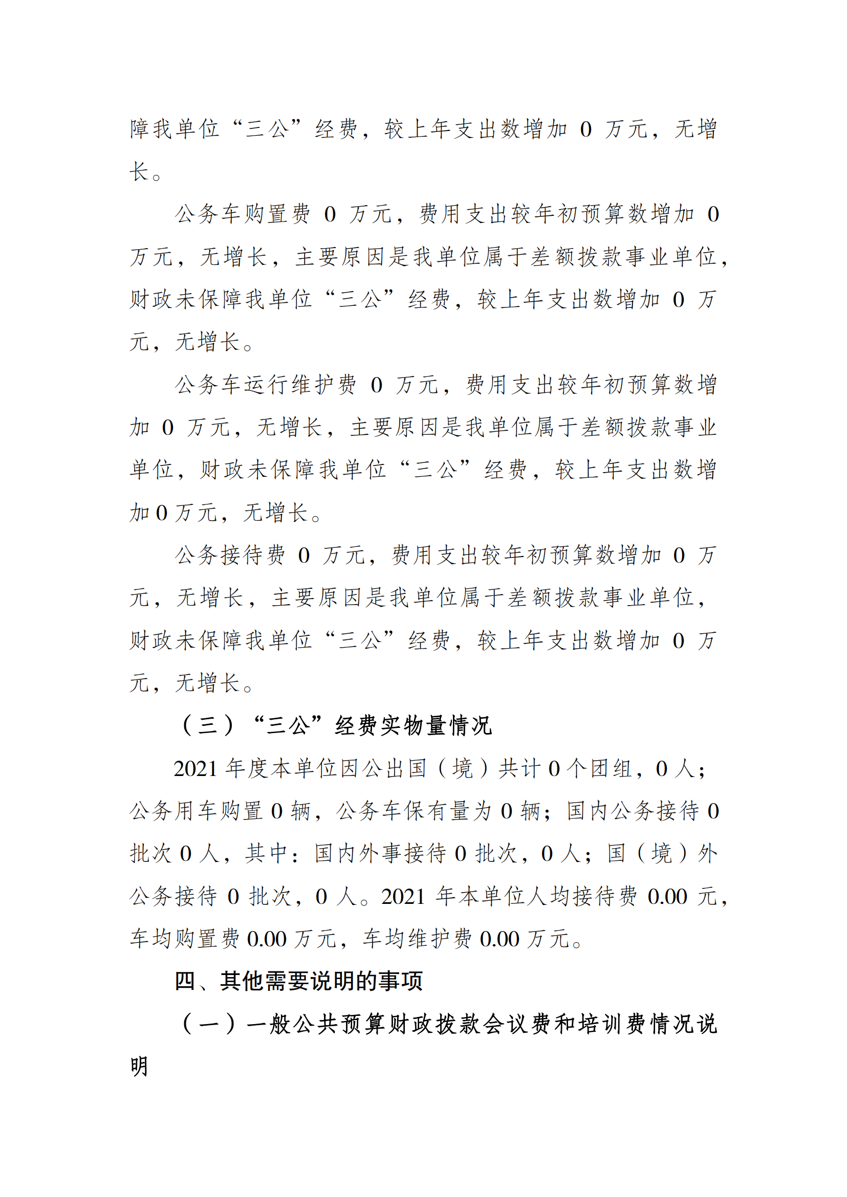 2021年度决算公开报告(奥体中心)_合并_05.png 比分直播即时比分