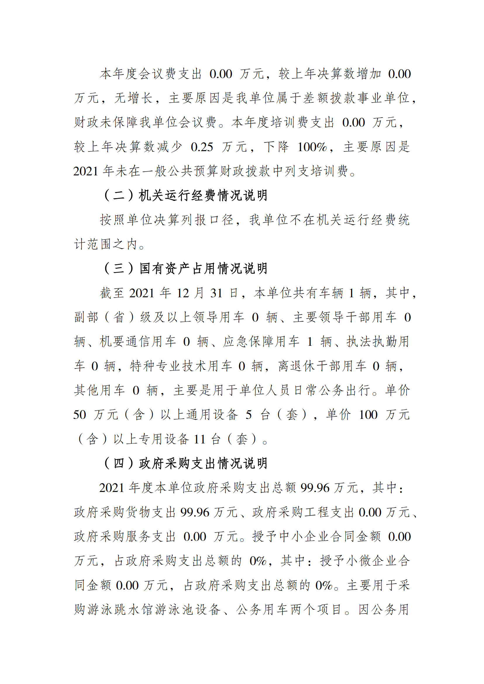 2021年度决算公开报告(奥体中心)_合并_06.png 比分直播即时比分