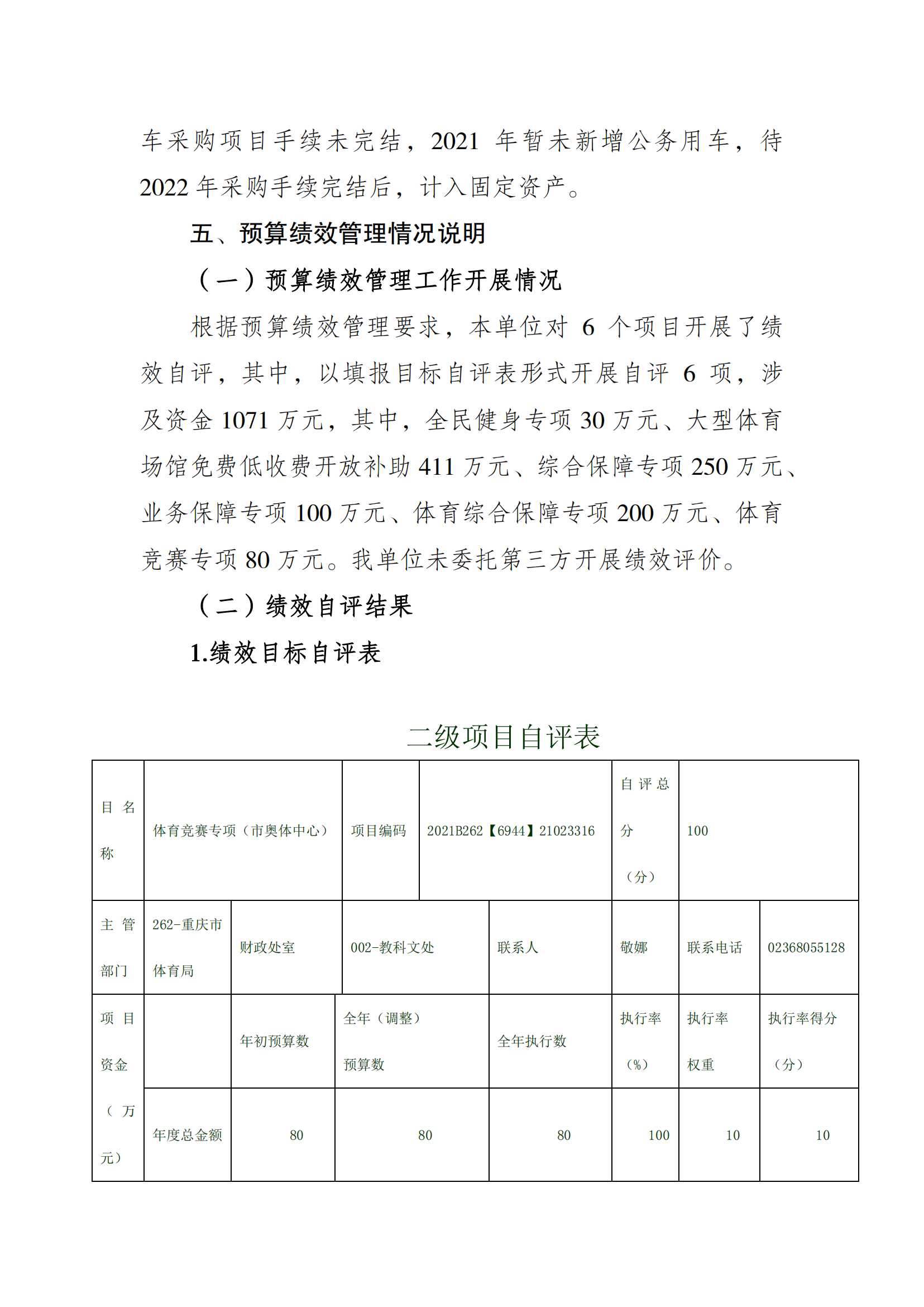 2021年度决算公开报告(奥体中心)_合并_07.png 比分直播即时比分